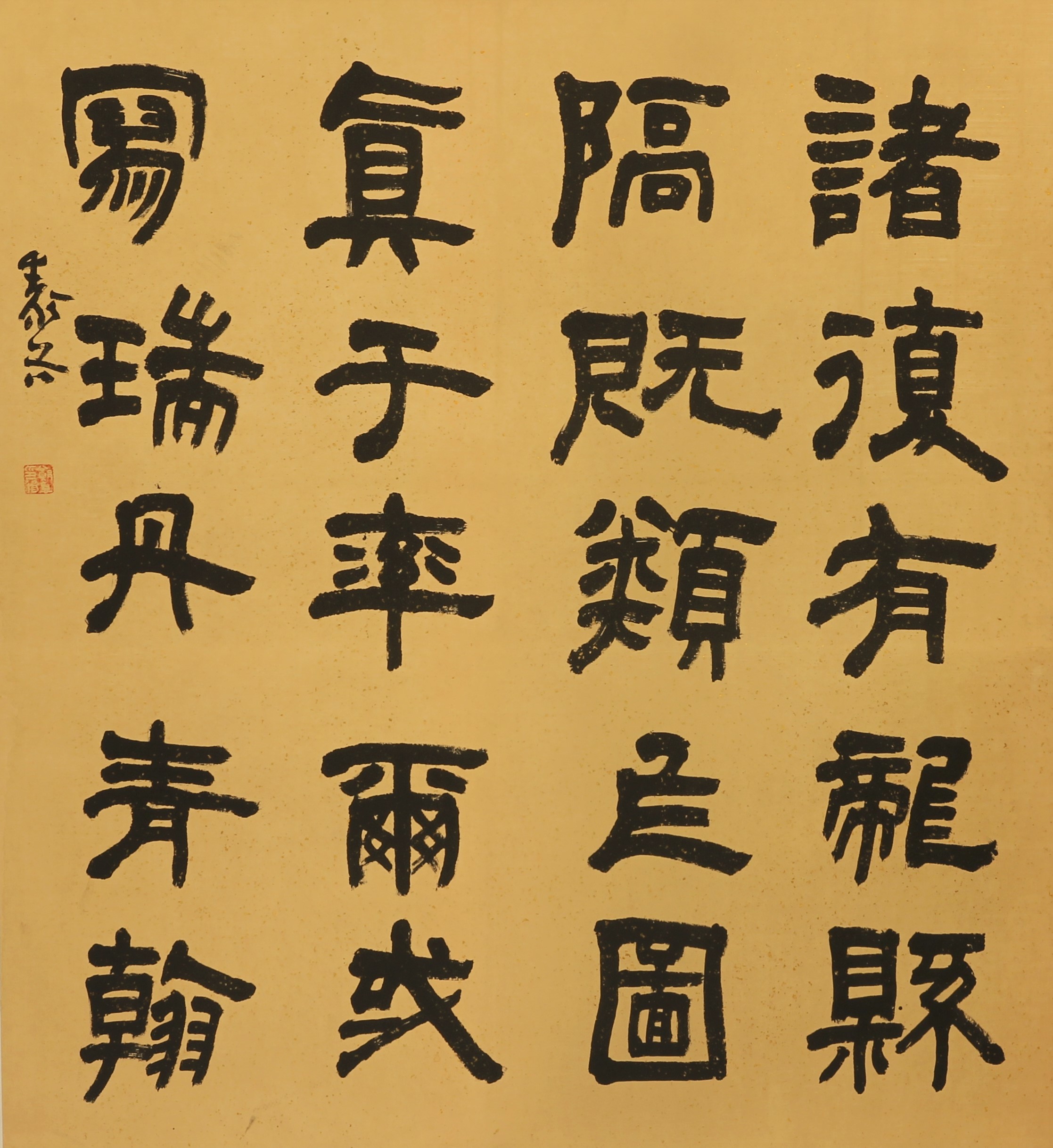 隶书临习.jpg