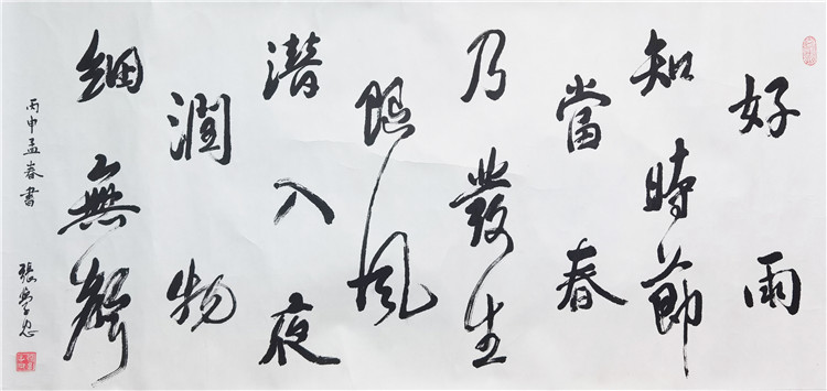 好雨知时节-2.jpg