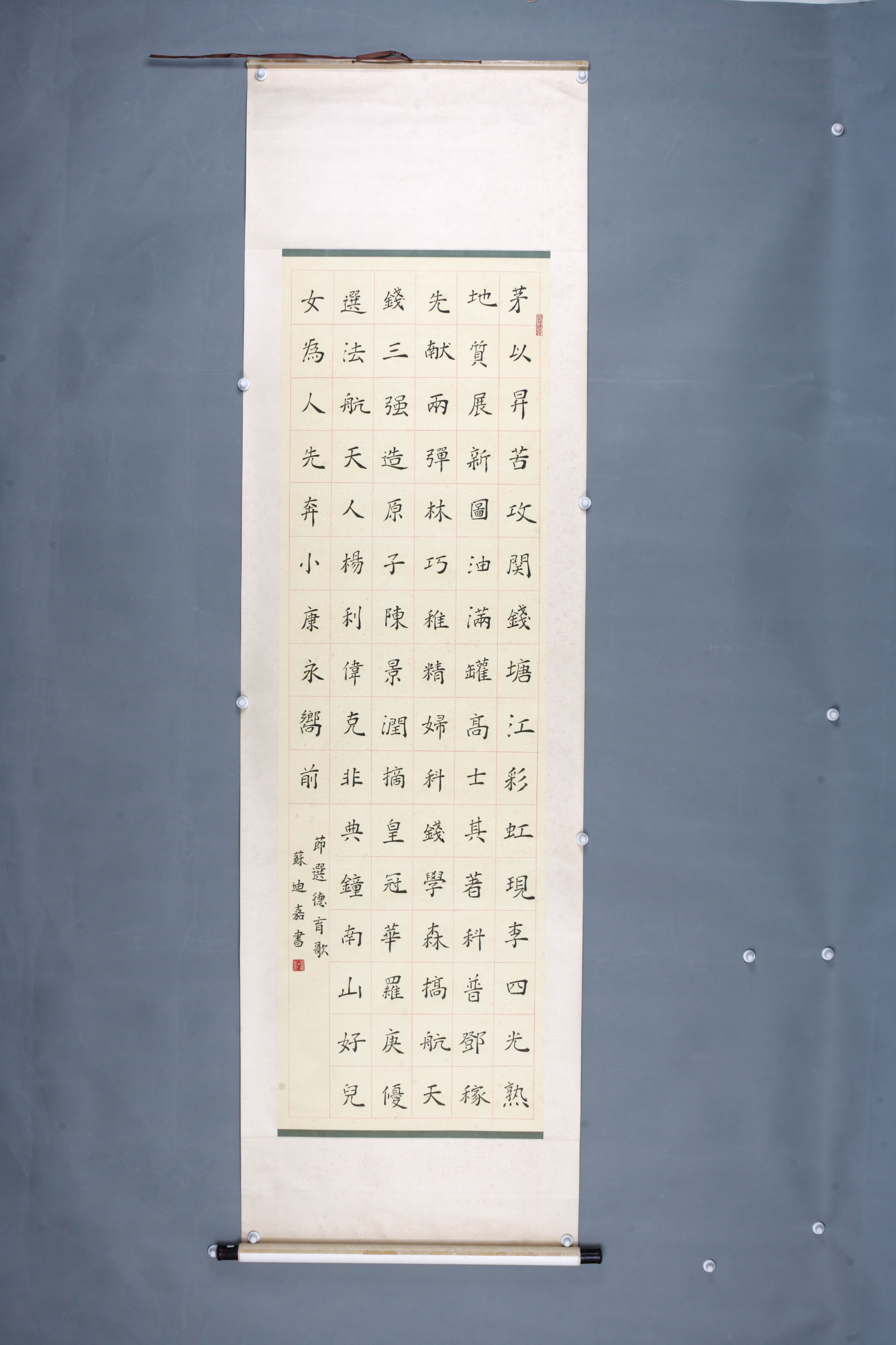 2005年苏迪嘉楷书轴