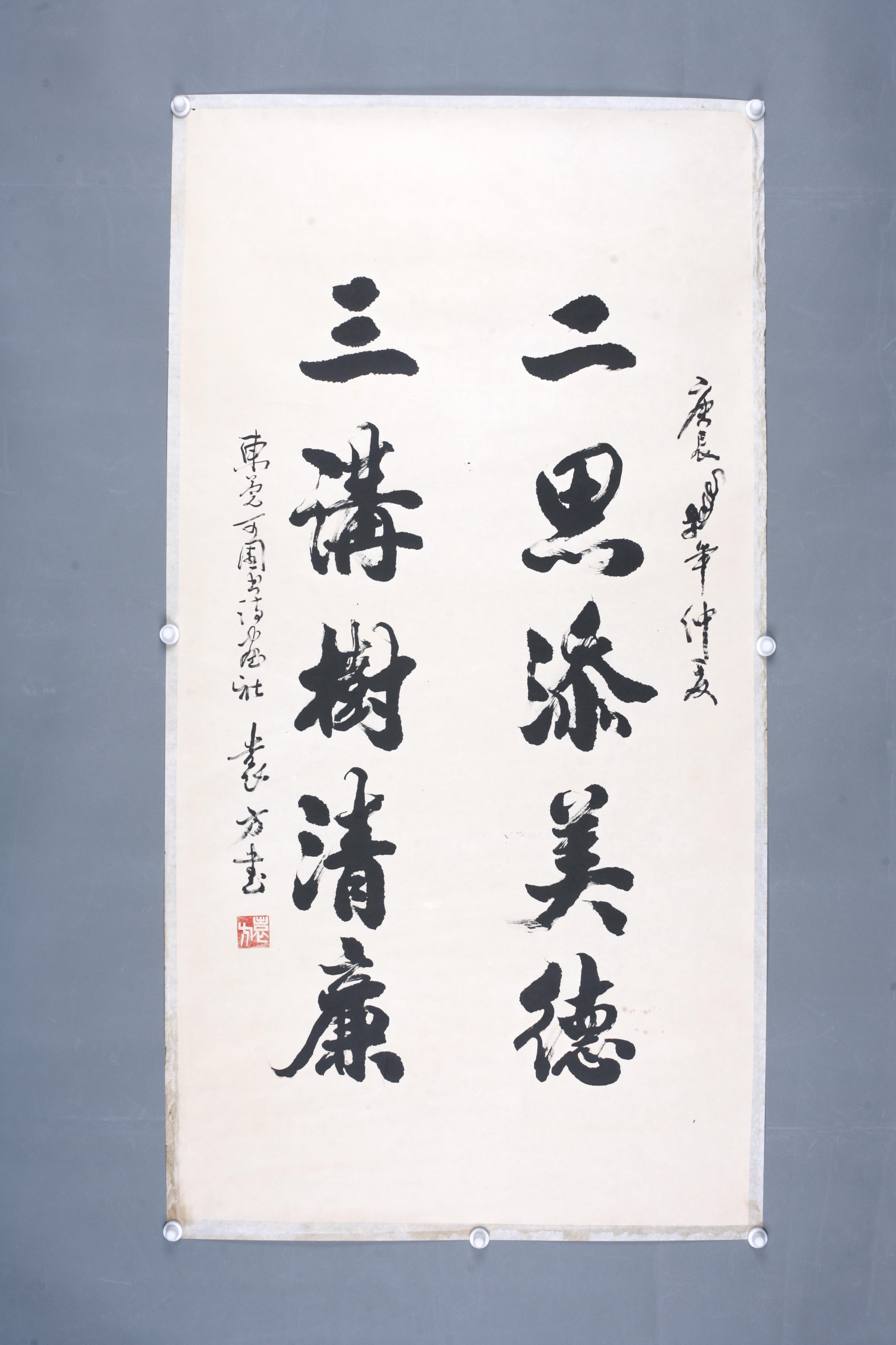 2000年袁方行书片 -东莞市可园博物馆