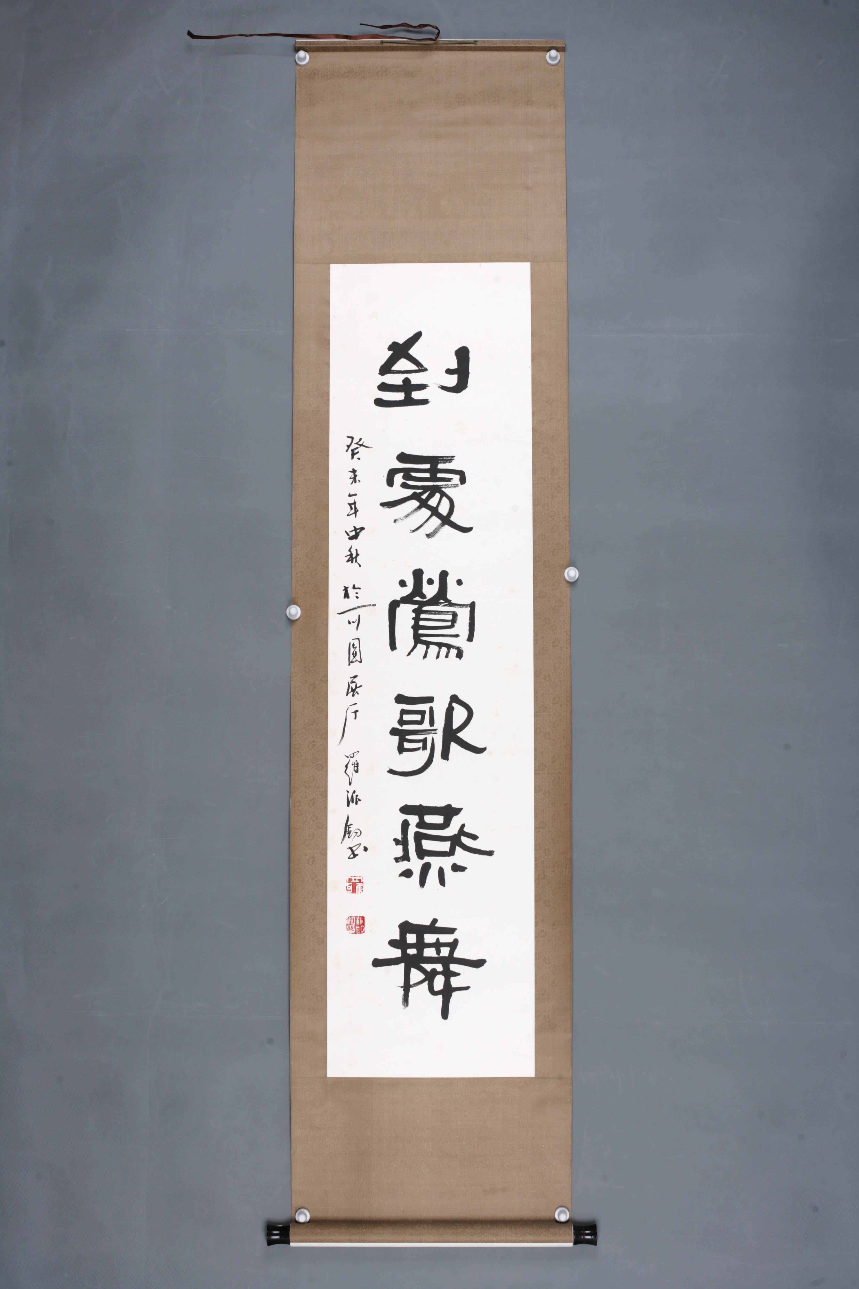 2003年罗派钧隶书轴