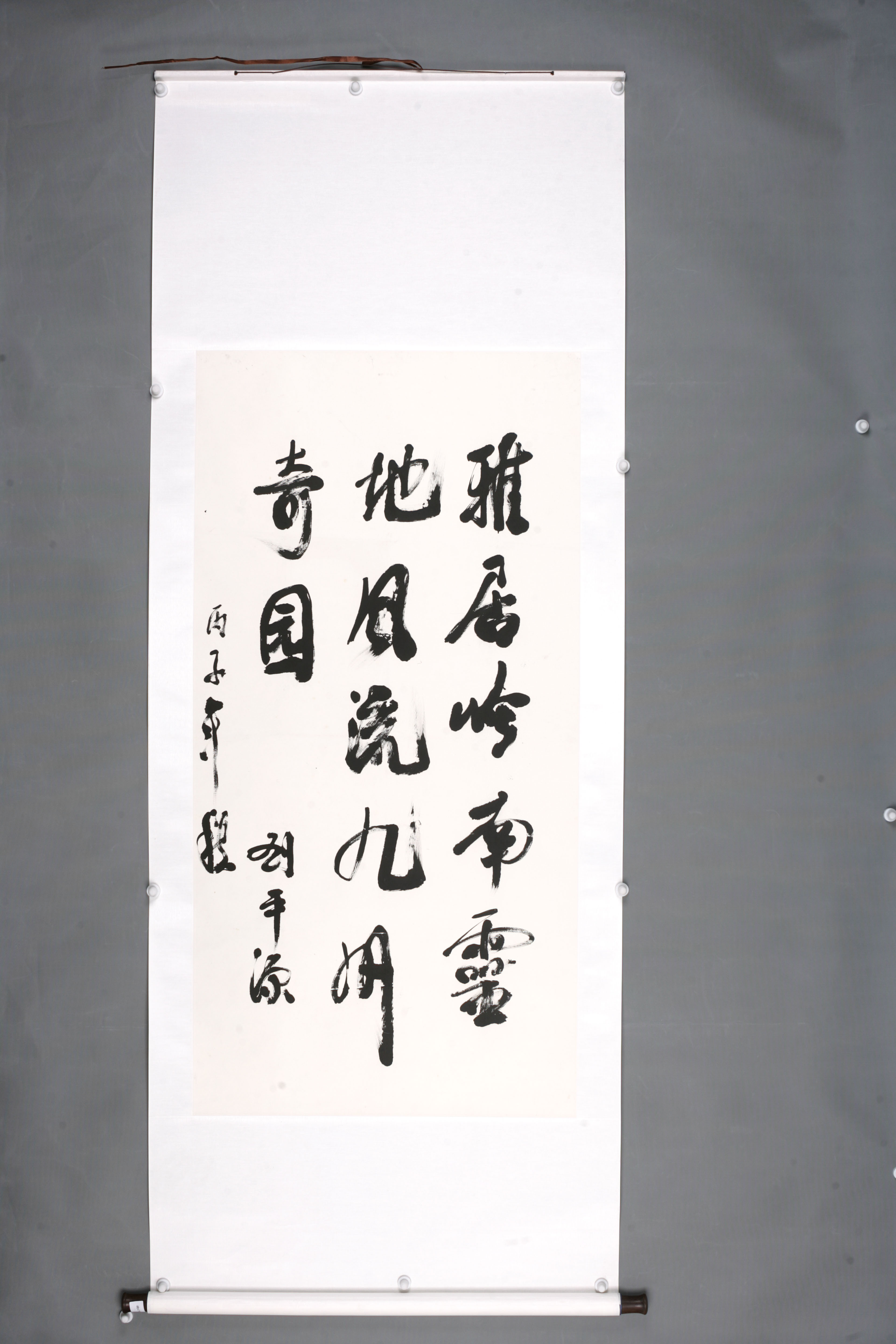 1996年刘平源行书轴