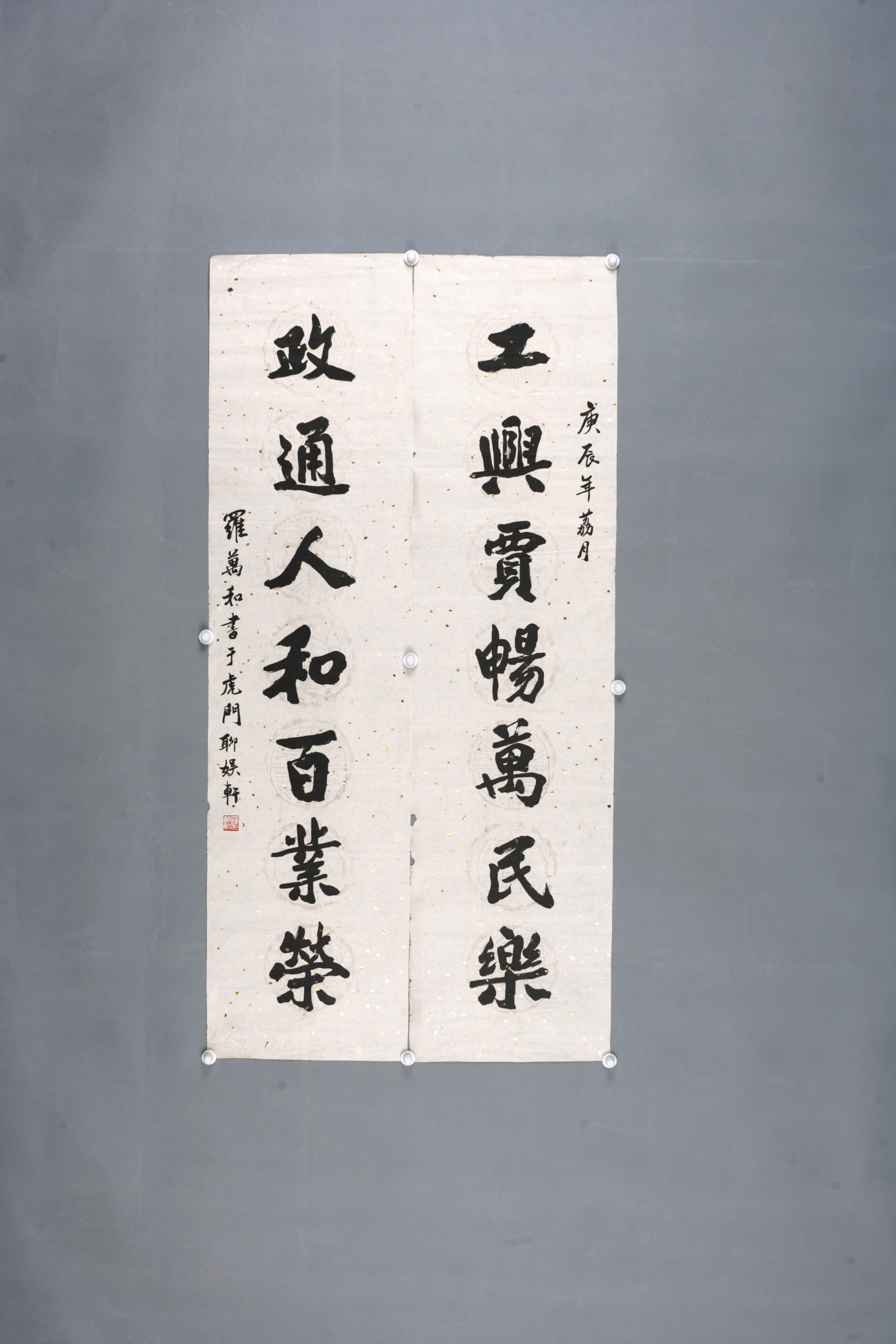 2000年罗万和行书联片