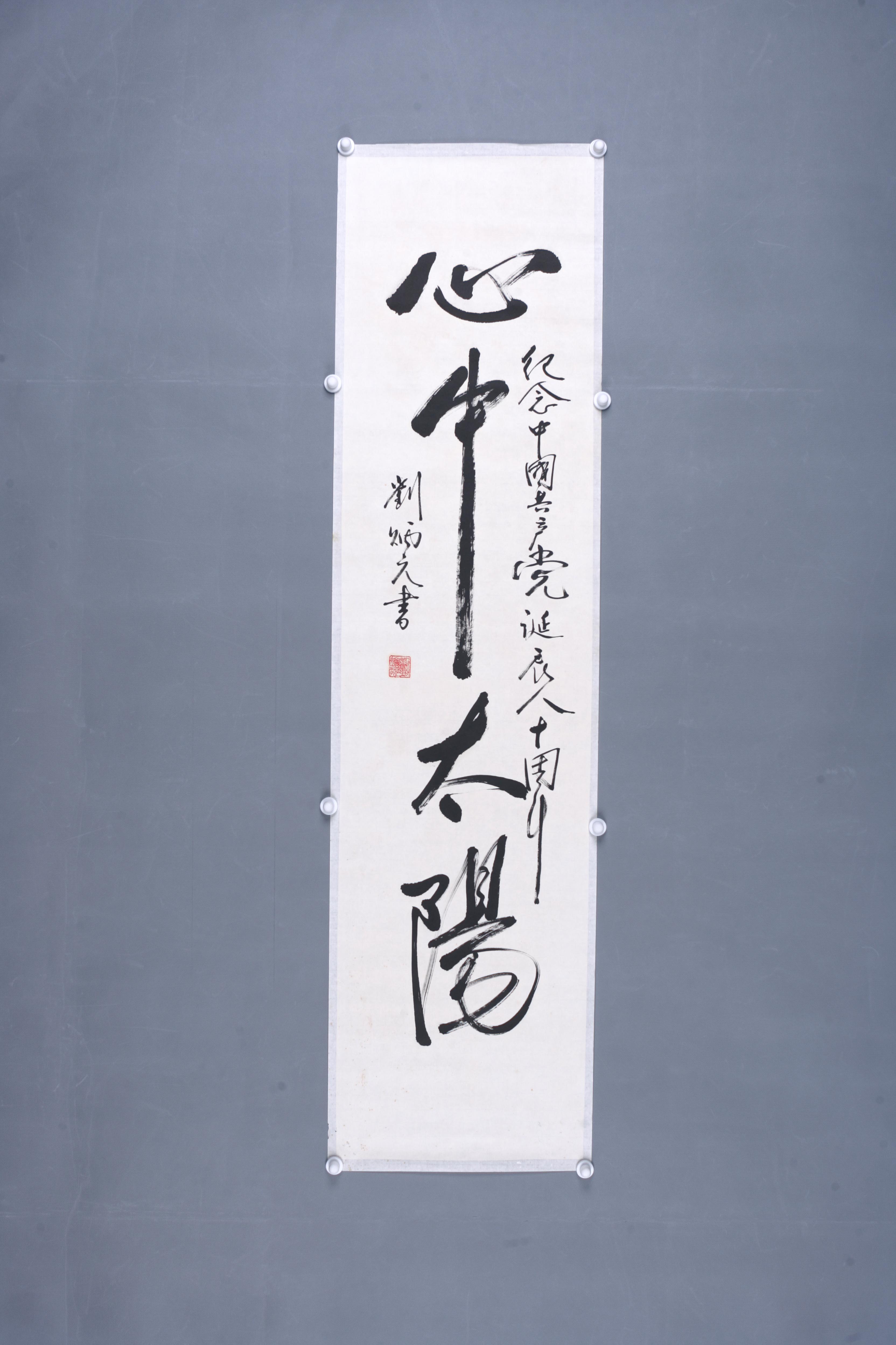 2001年刘炳元行书片 -东莞市可园博物馆
