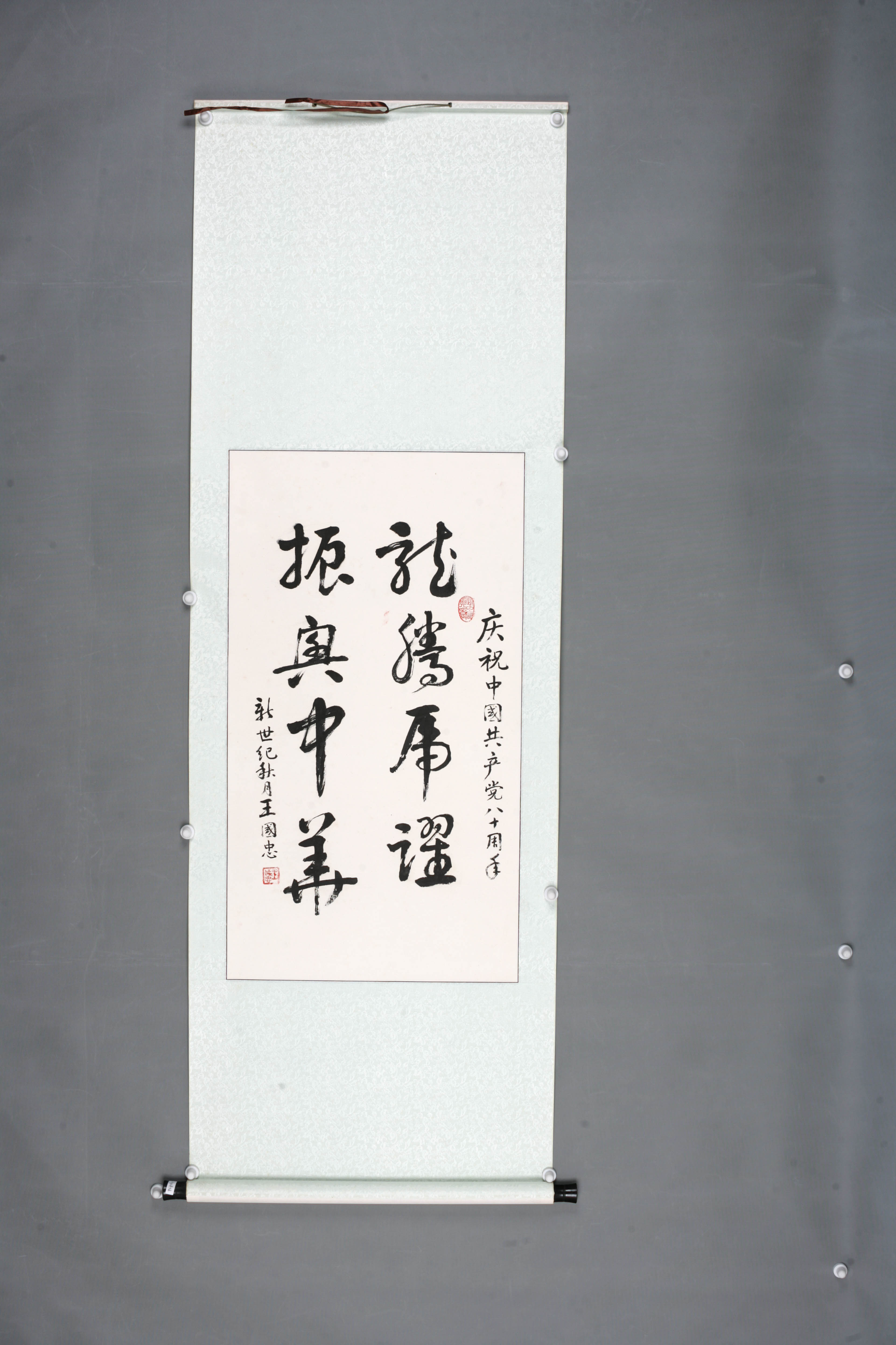 2001年王国忠行书轴