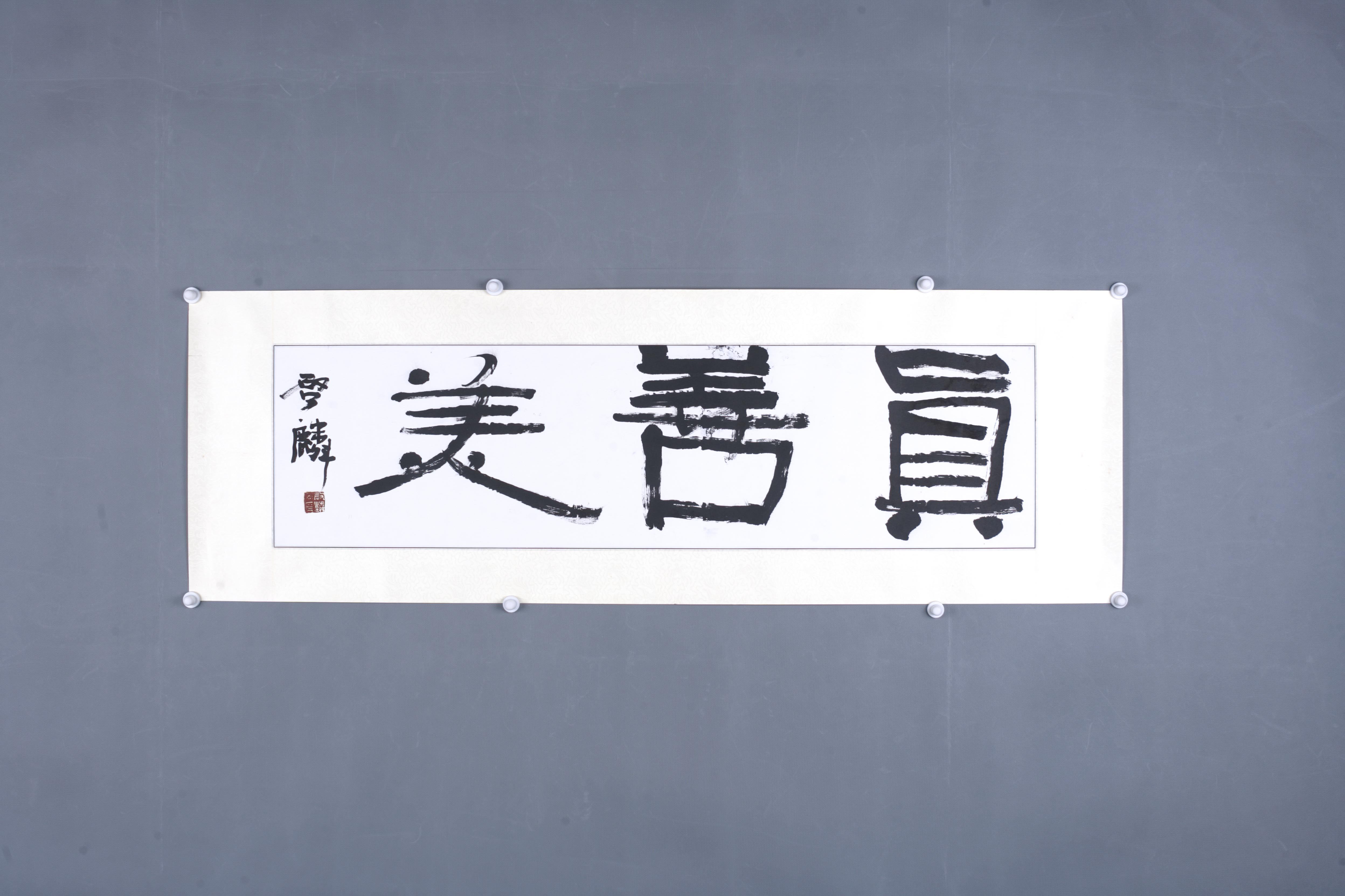 中华人民共和国启麟隶书片