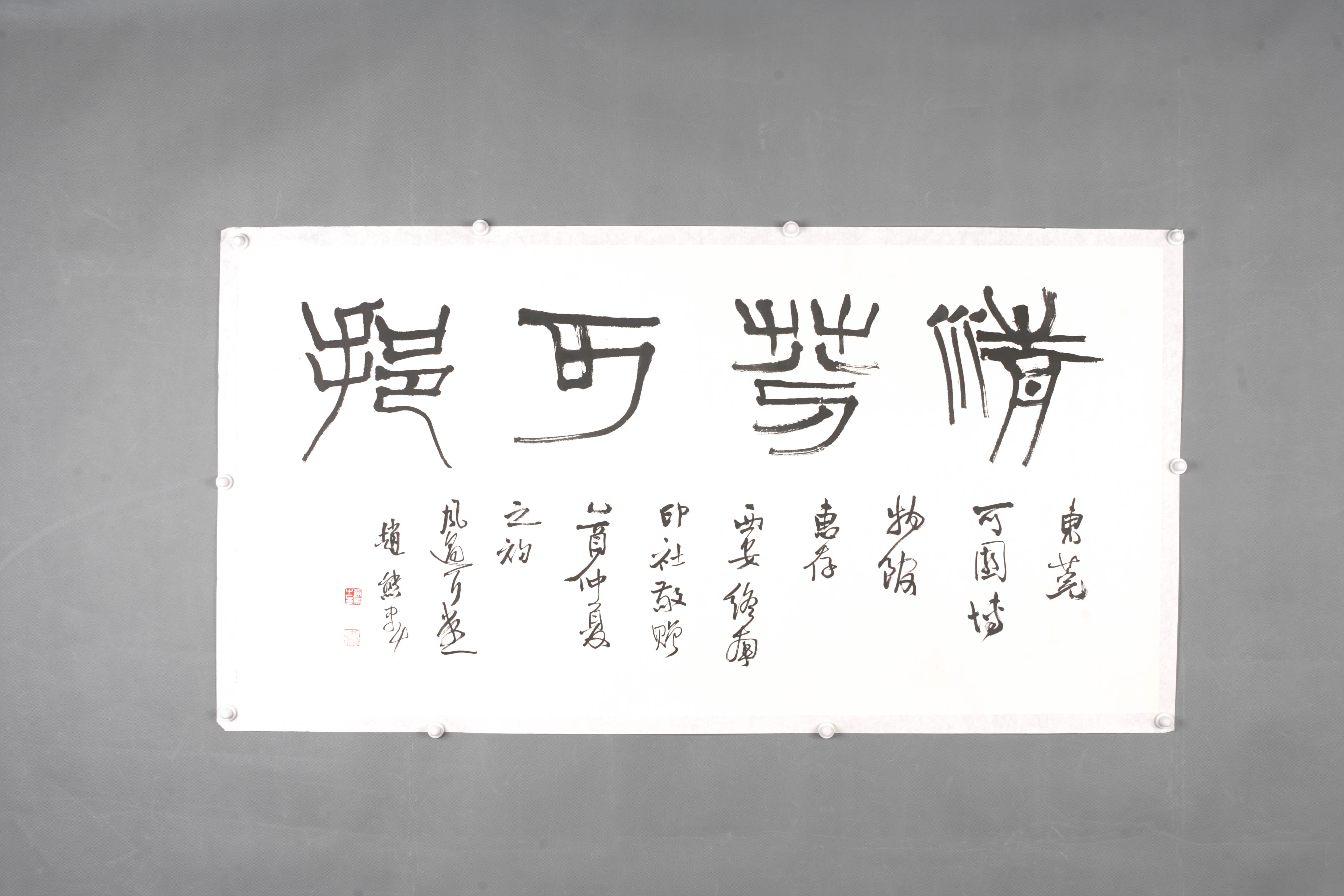 2005年赵熊篆书片