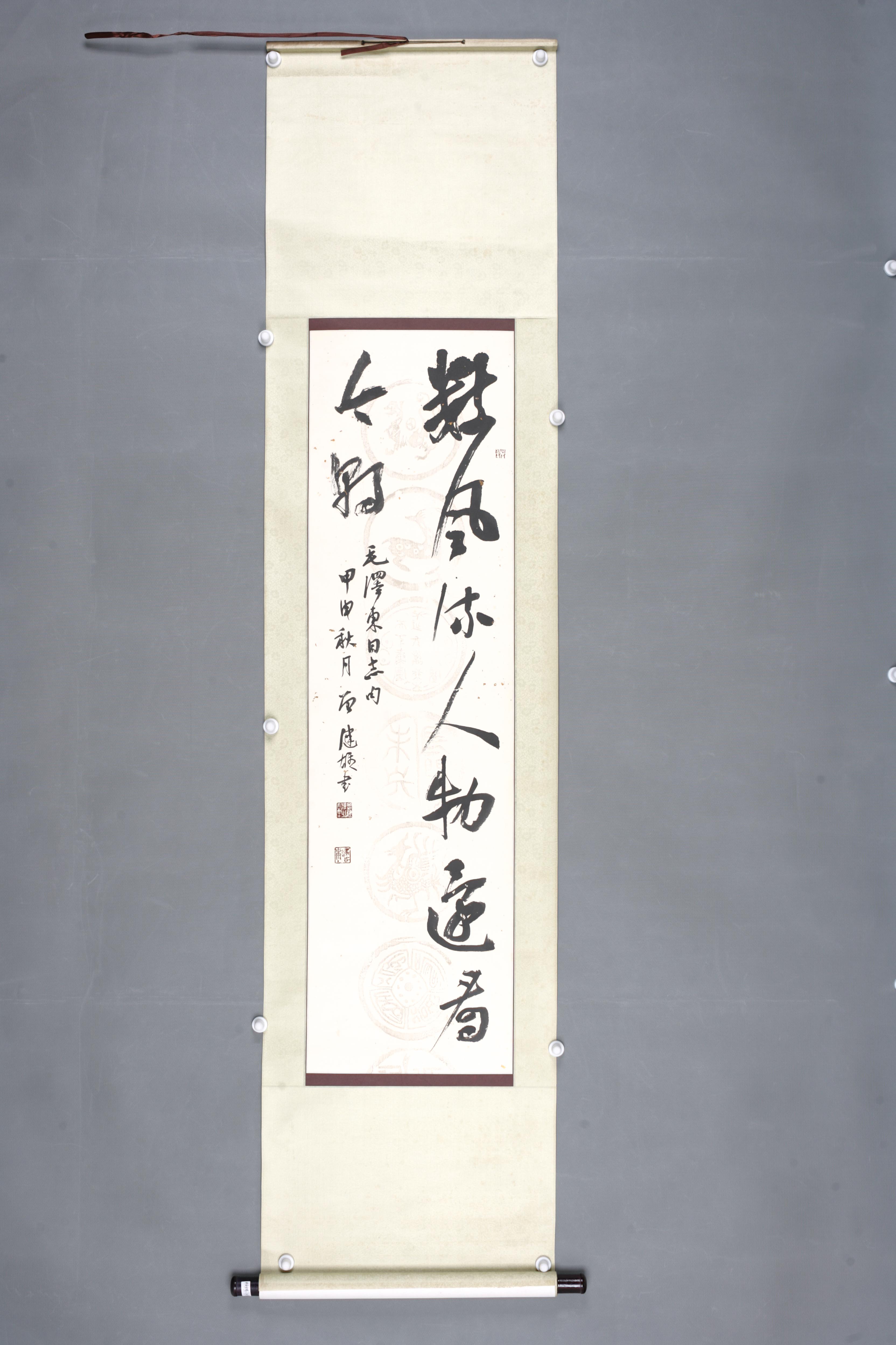 2004年曾健雄行书轴