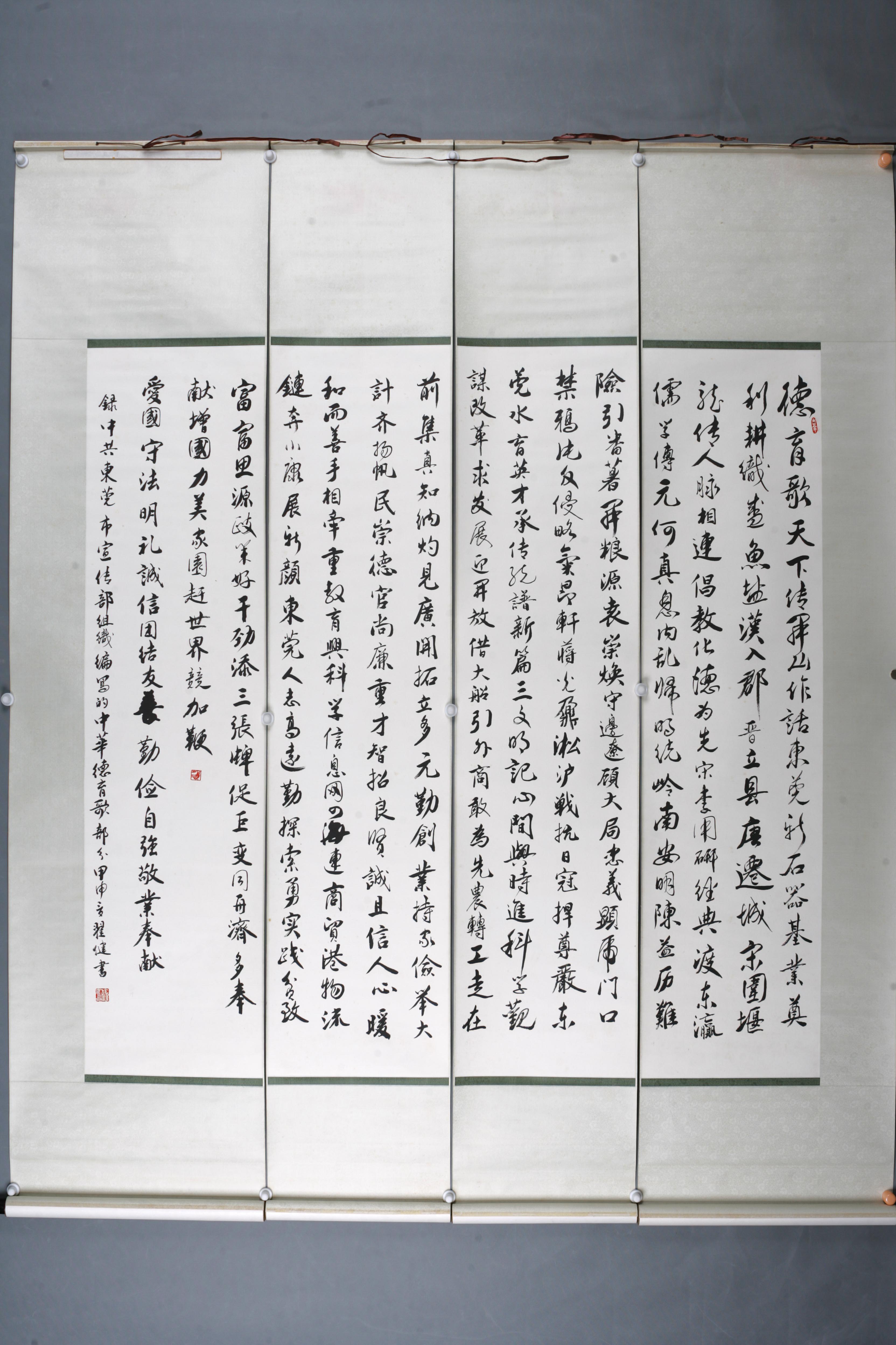 2004年翟健行书四屏