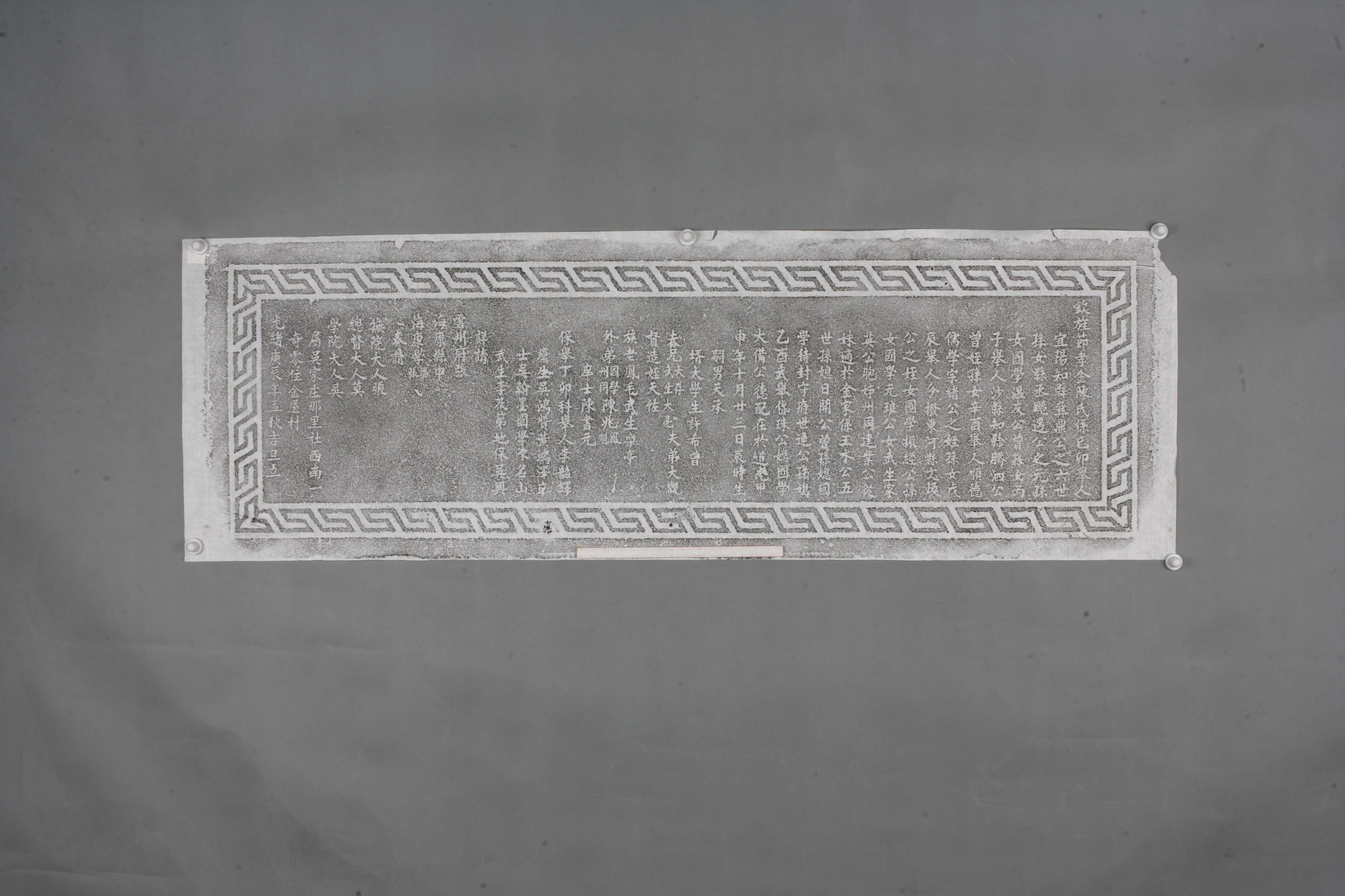 中华人民共和国清光绪节孝匾拓片-2