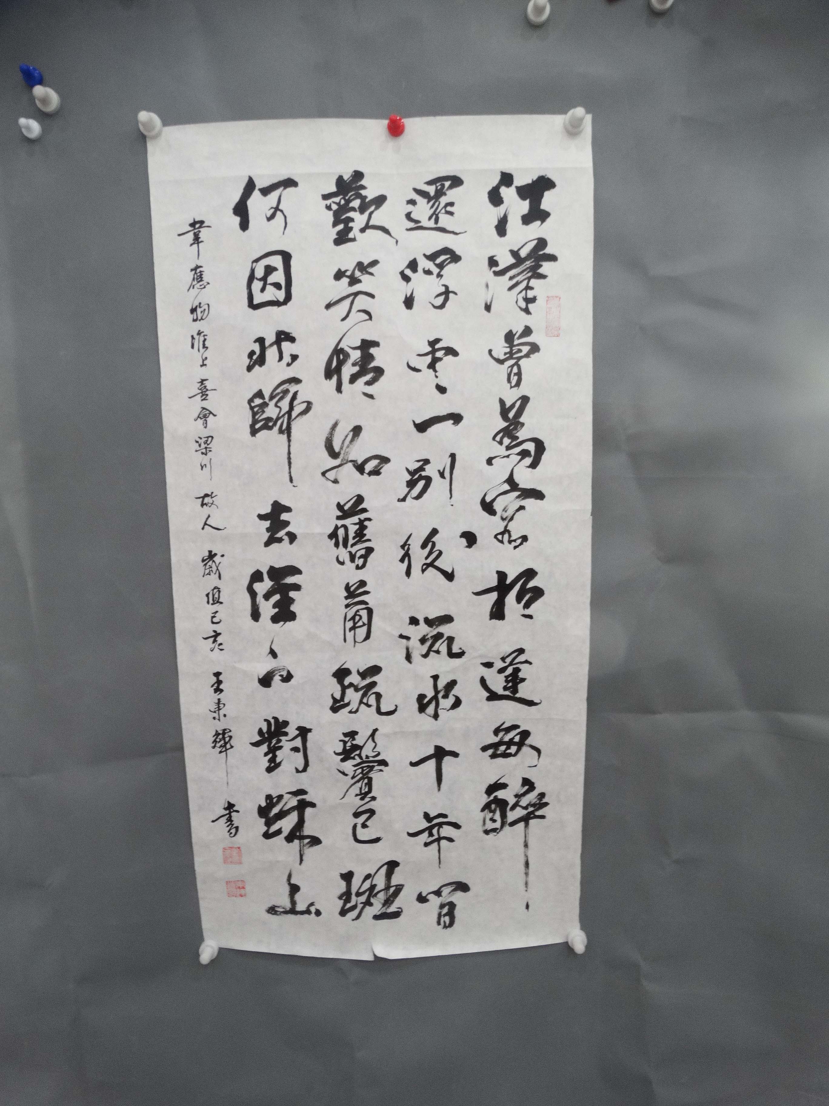 中华人民共和国王东辉行书片-2 -东莞市可园博物馆