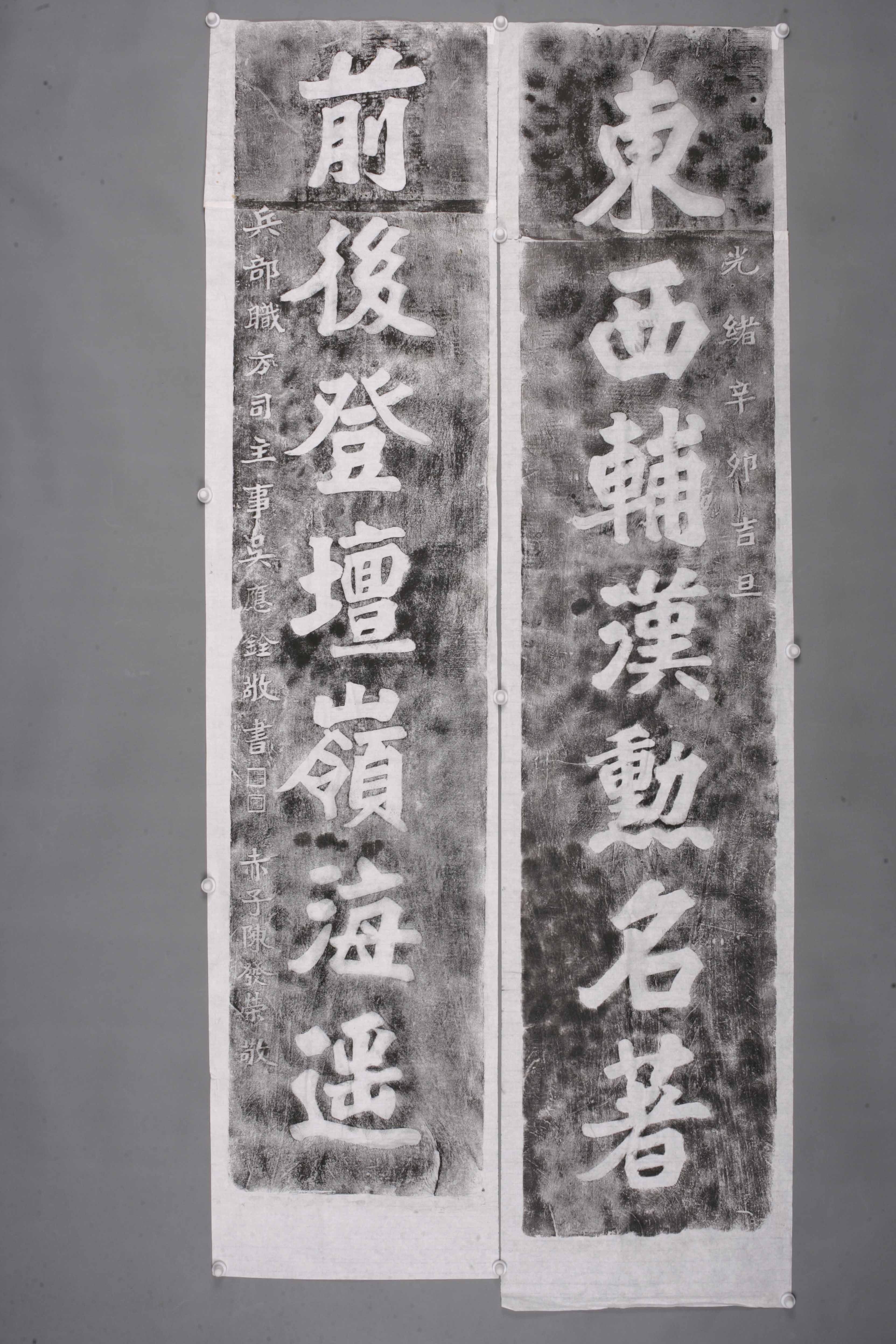 中华人民共和国清光绪伏波庙吴应铨楷书联拓片