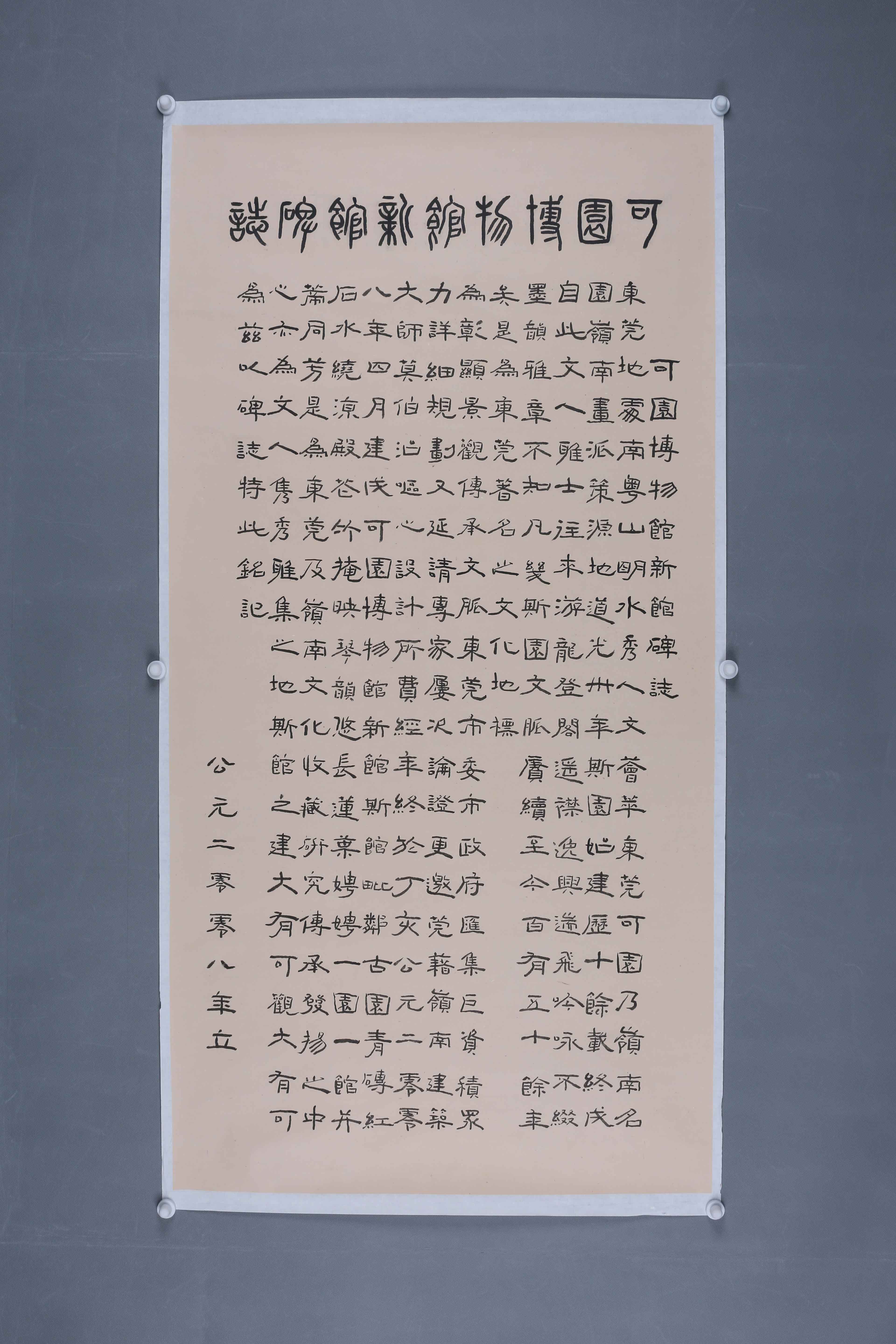 2008年罗派钧可园博物馆新馆碑丈隶书片-2