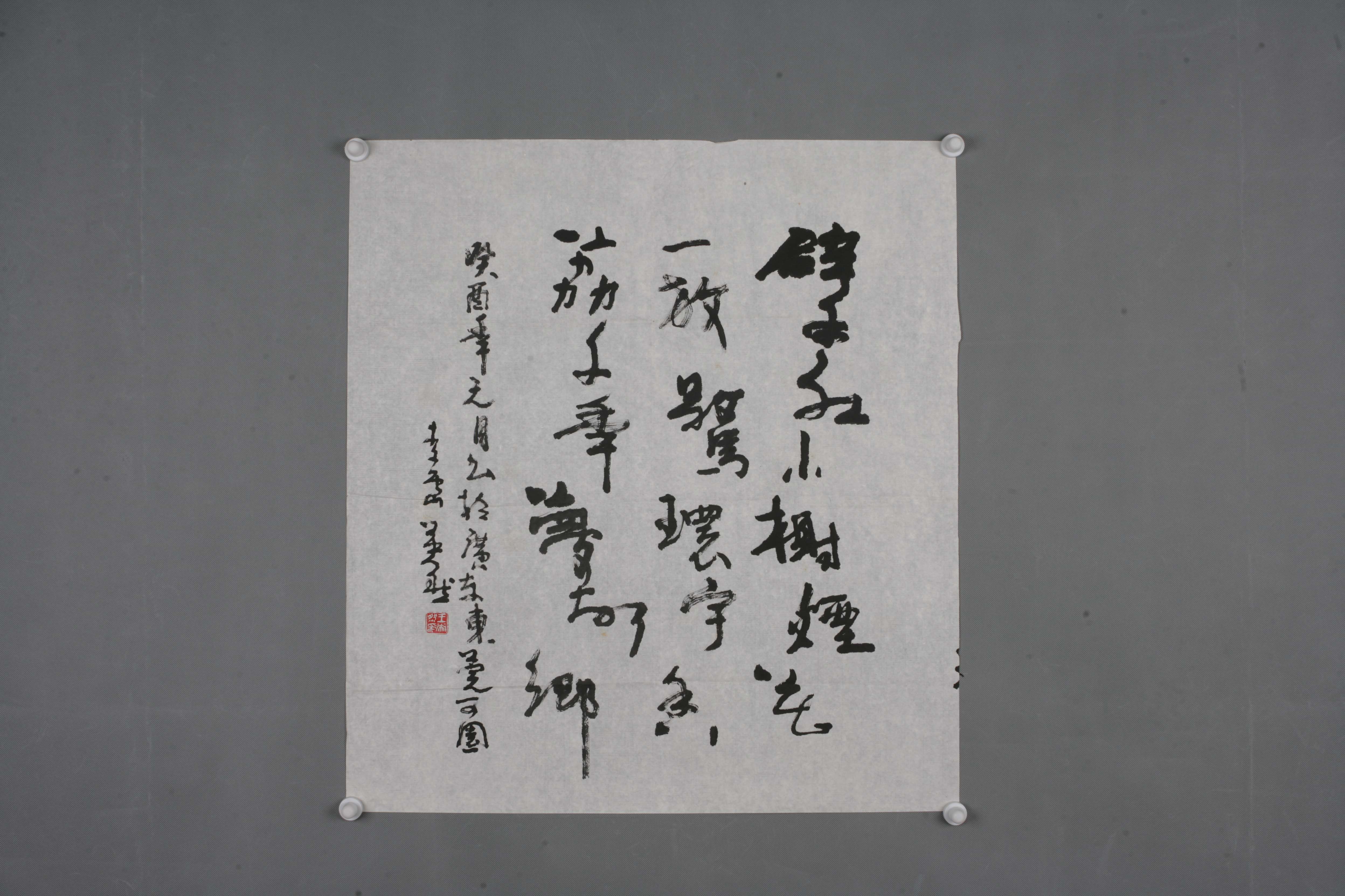 1993年王英然行书片