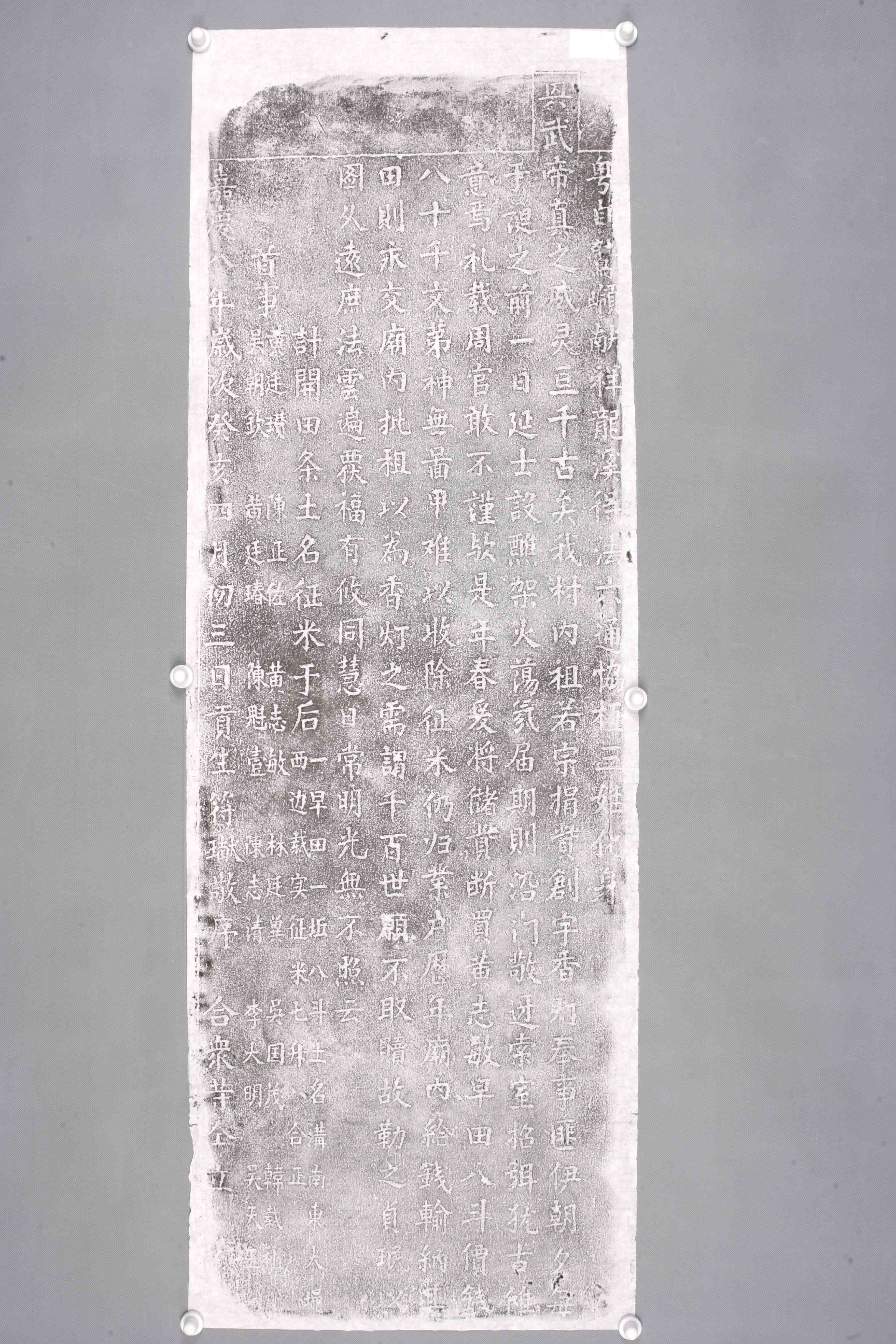 中华人民共和国清嘉庆献敬序碑拓片-2