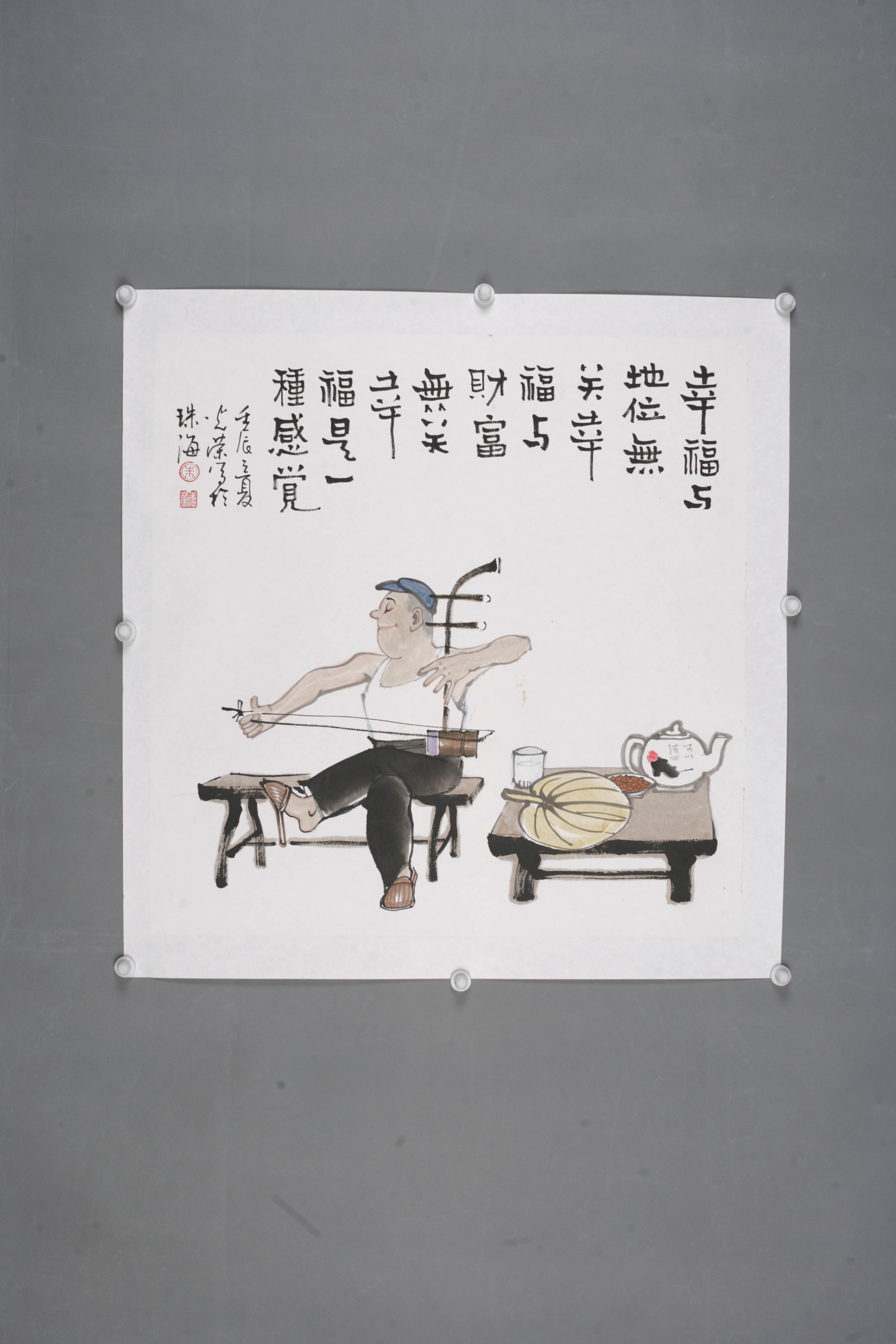2012年朱光荣幸福人生图