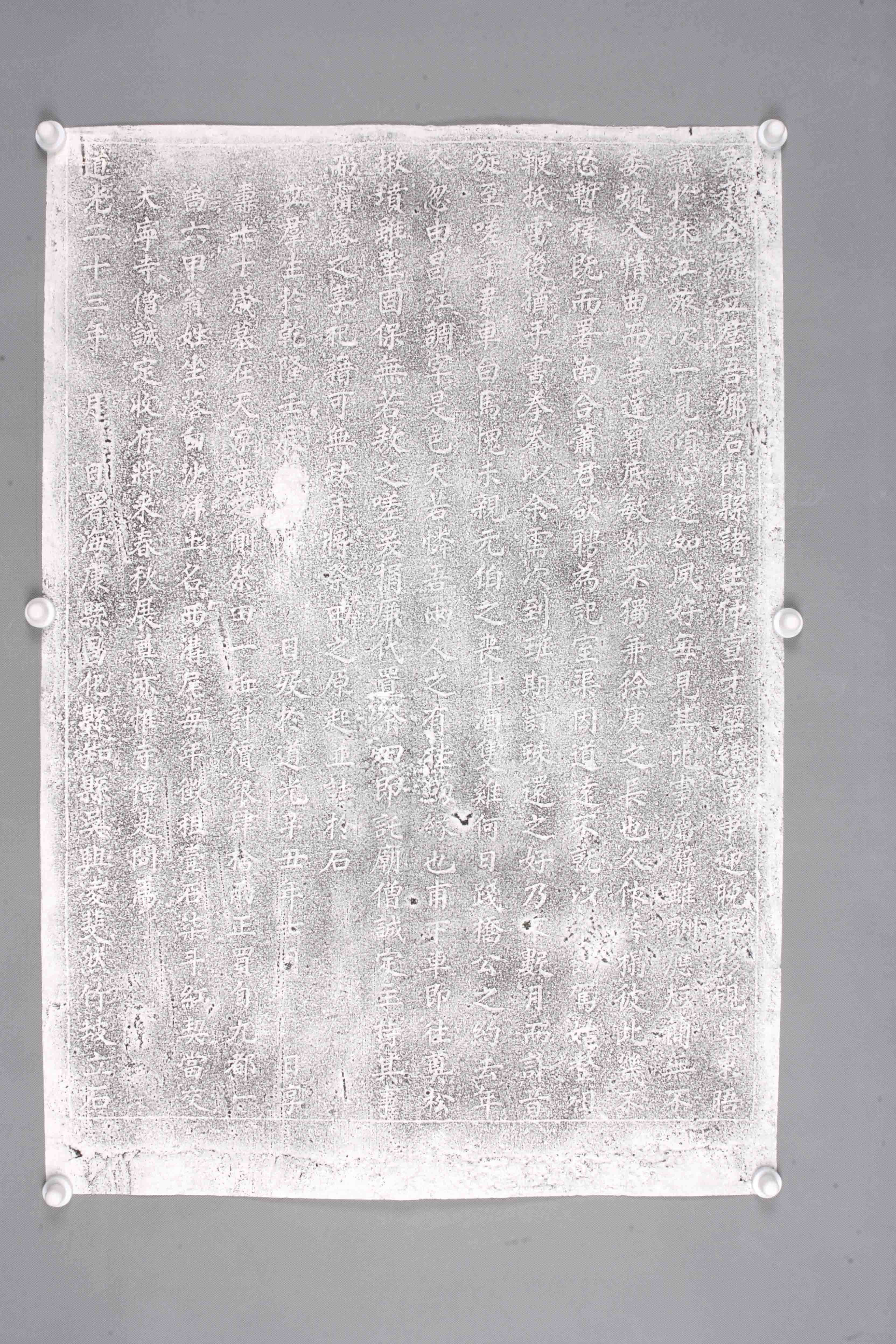 中华人民共和国清道光海康县立吴承全传记碑拓片