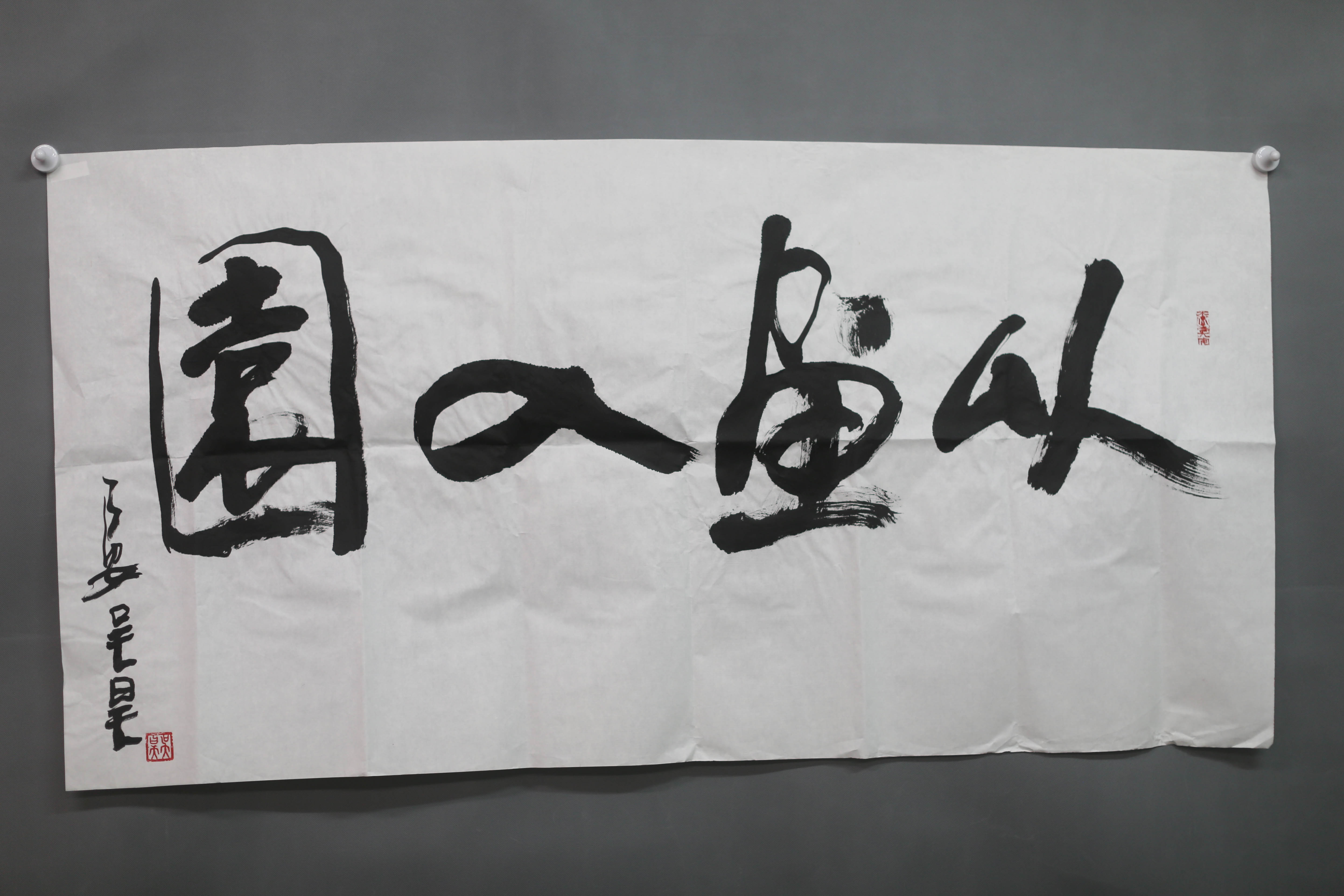 中华人民共和国吴昊行书片-2