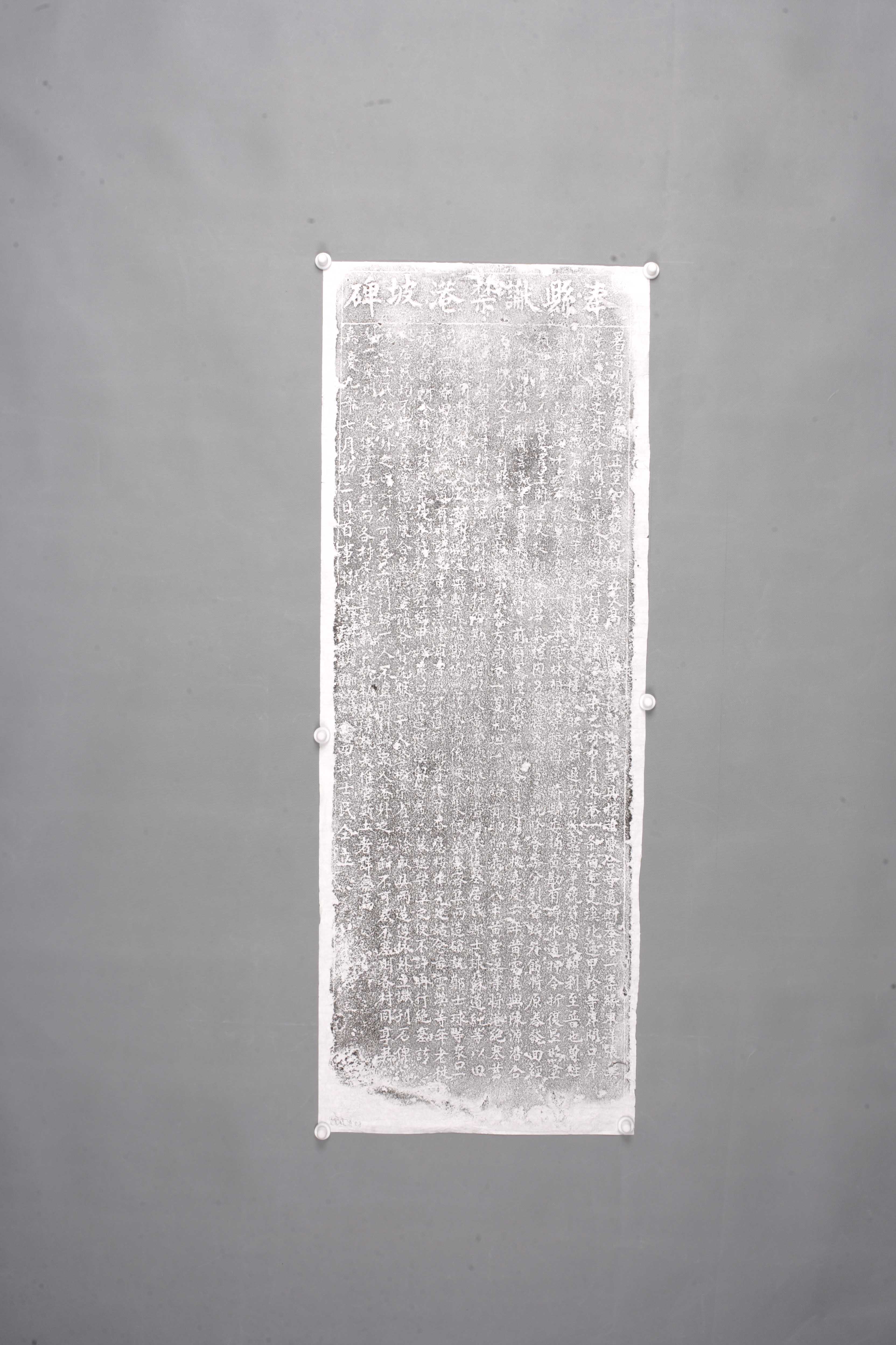 中华人民共和国清嘉庆奉县谳禁港坡碑拓片-2