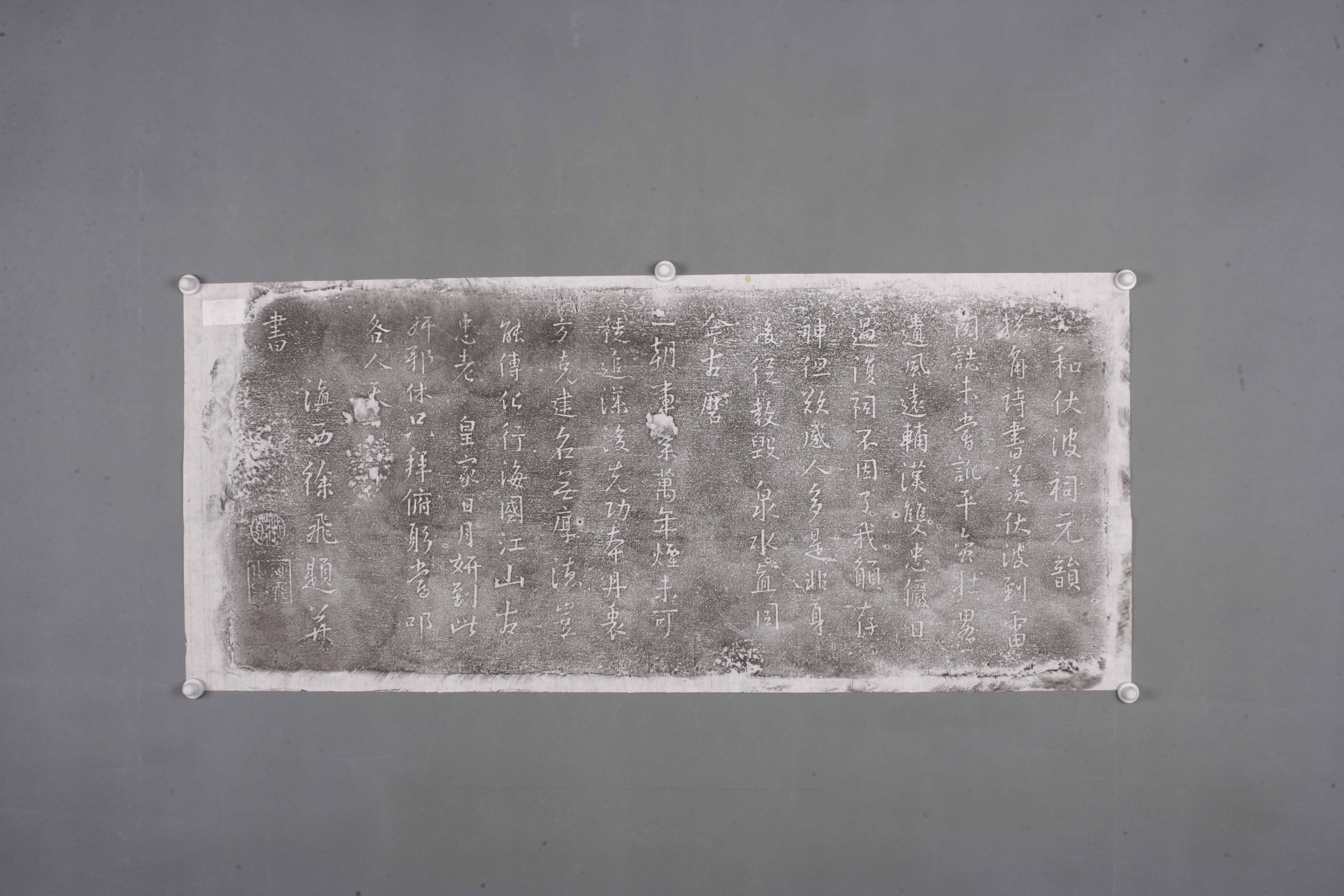 中华人民共和国和伏波祠元韵碑拓片