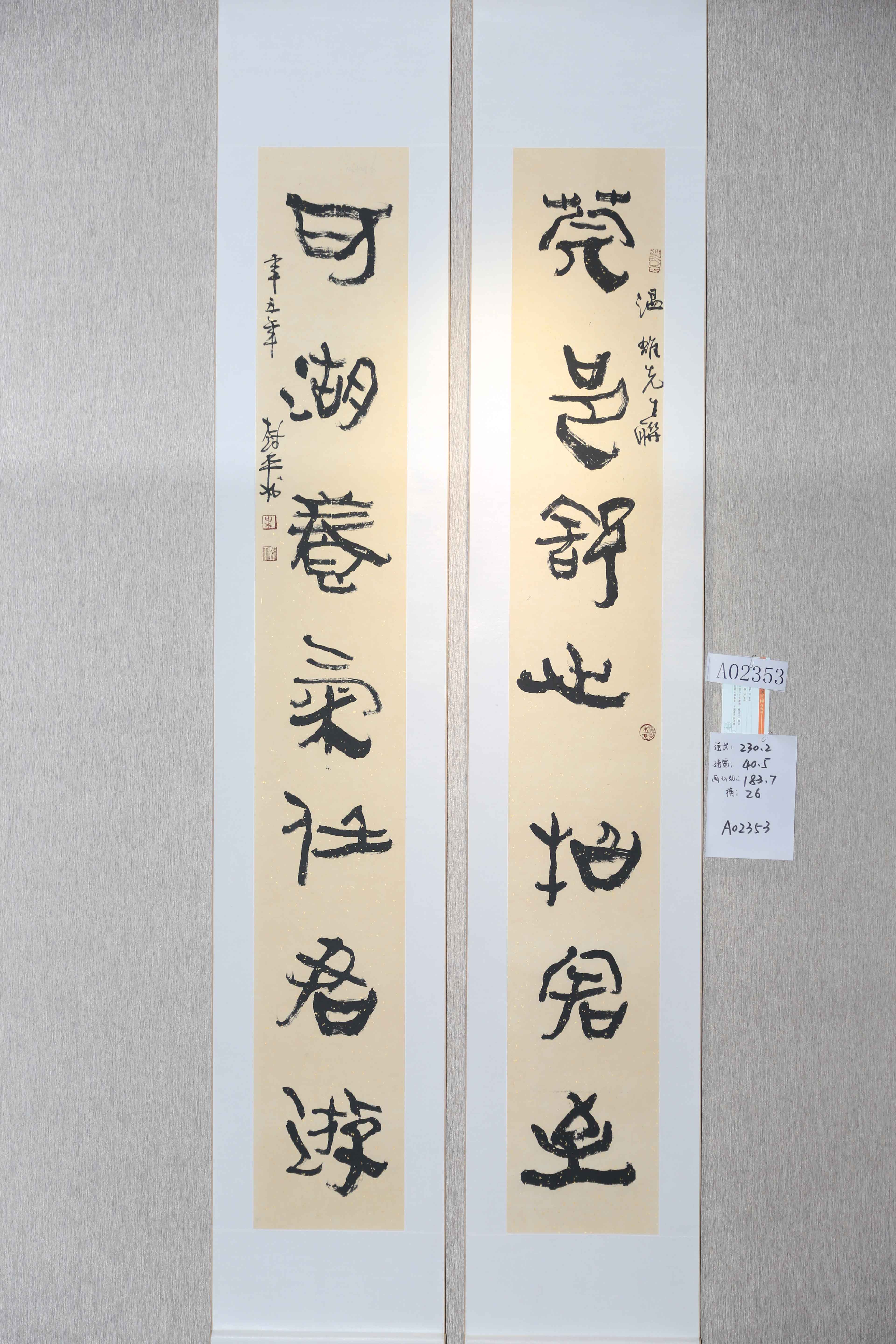 2021年叶树平隶书联轴 -东莞市可园博物馆
