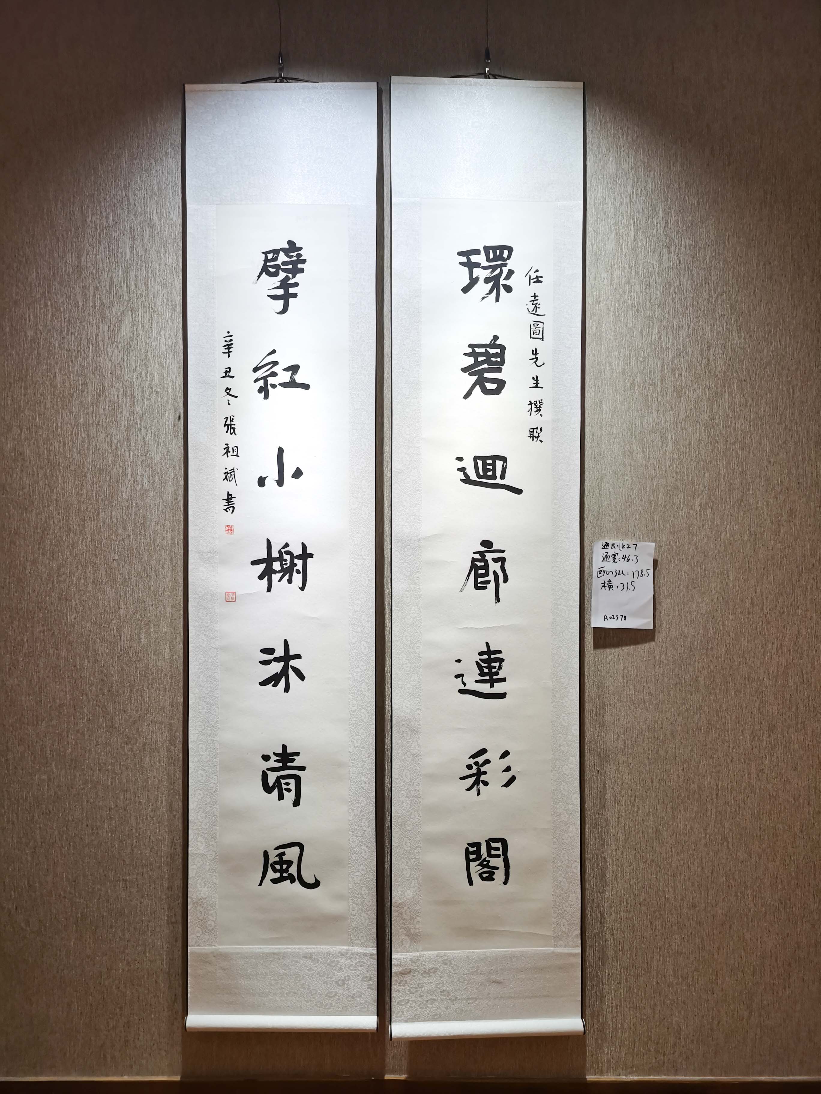 2021年张祖斌行书联轴 -东莞市可园博物馆