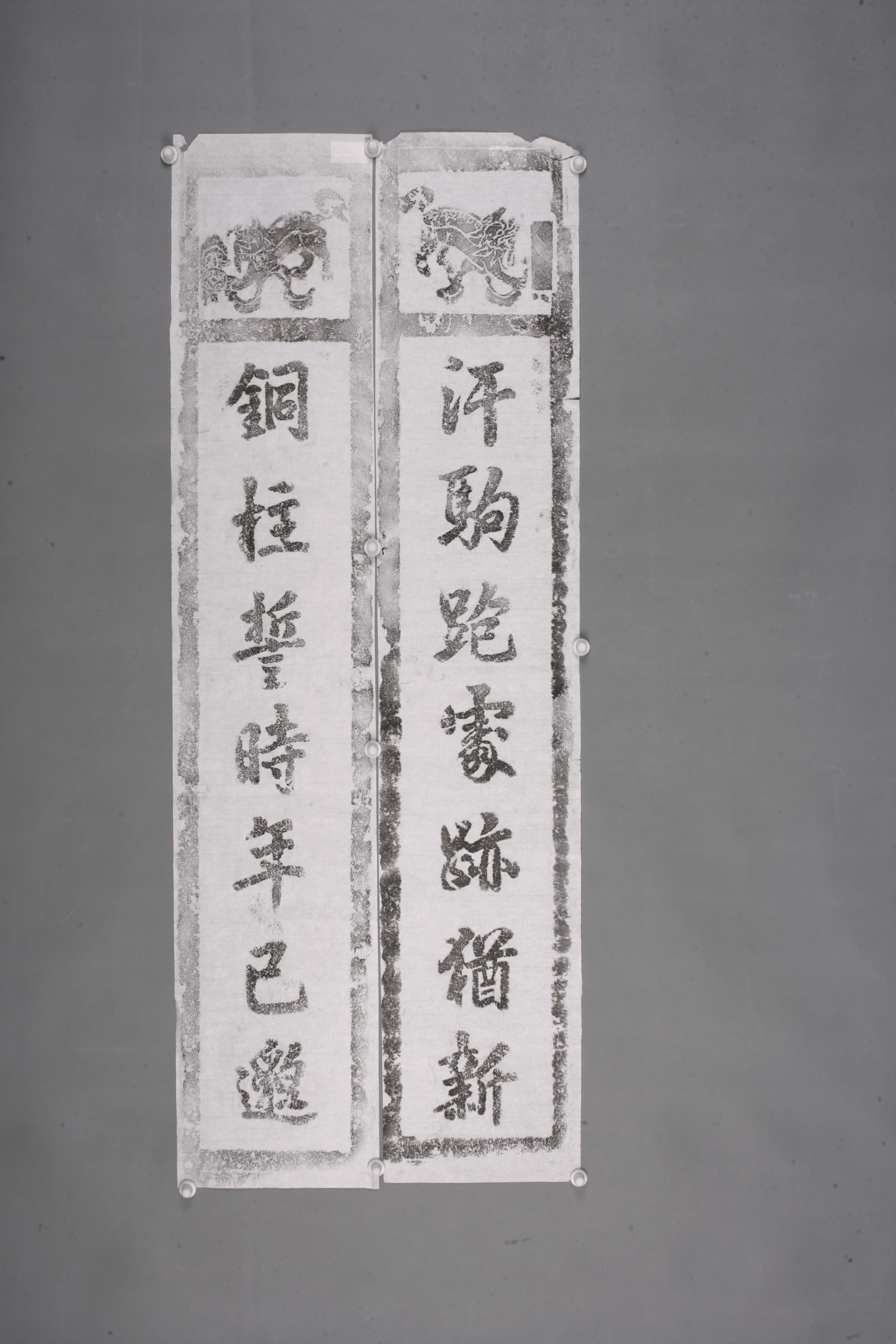 中华人民共和国伏波庙行书联拓片