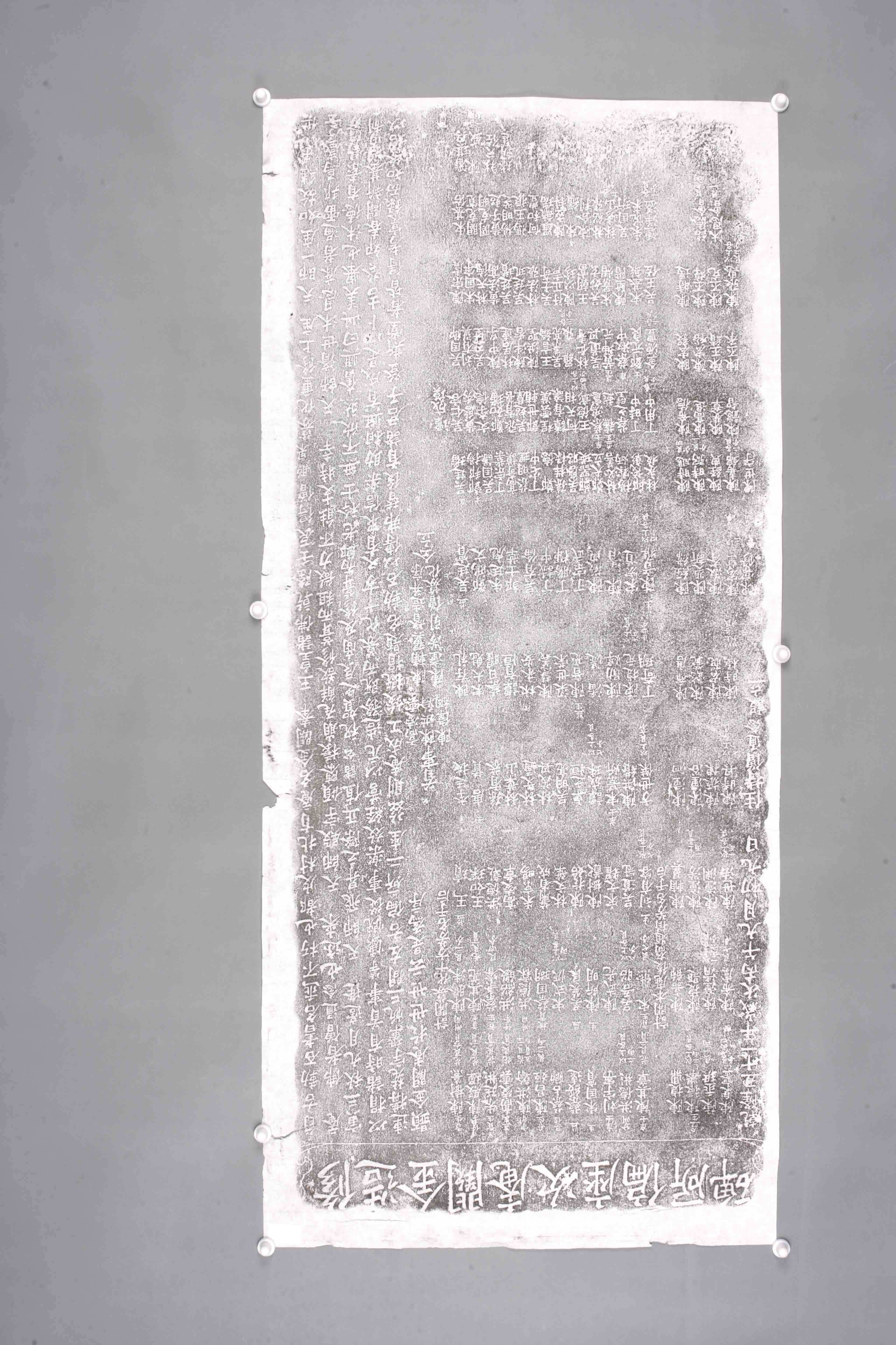 中华人民共和国清乾隆修造金阙庵次座偏所碑拓片-2