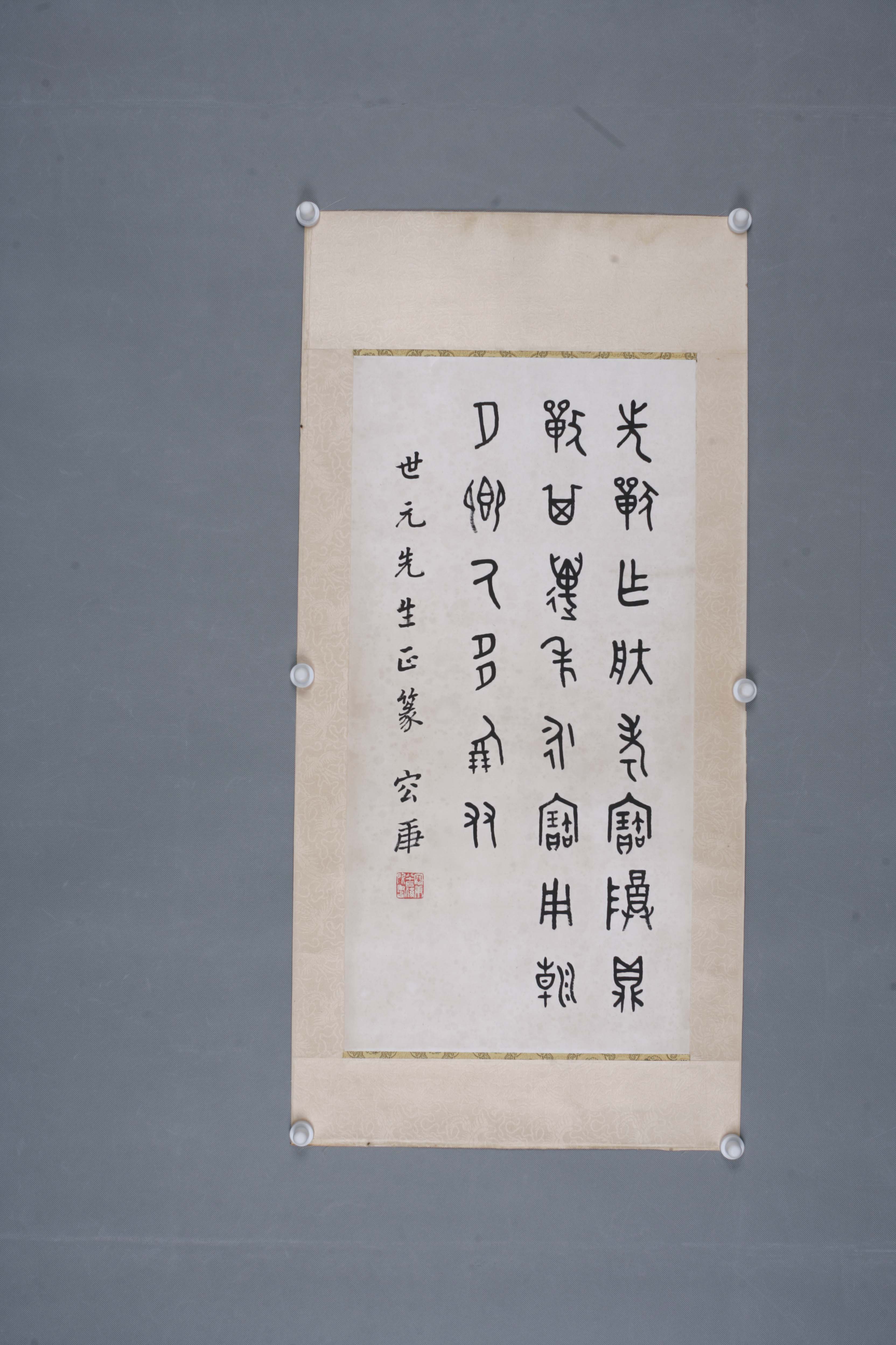 中华人民共和国容庚篆书片