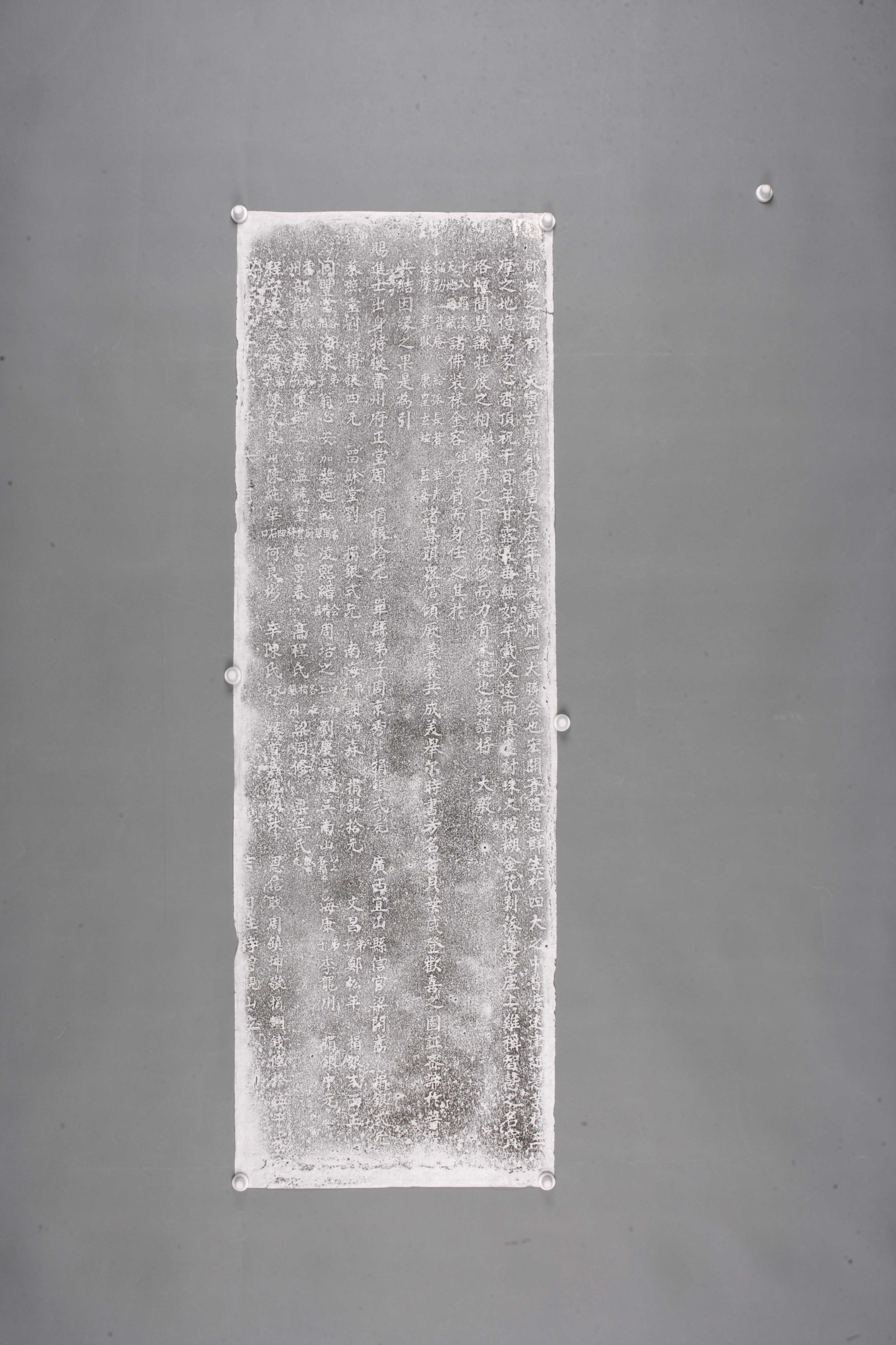 中华人民共和国郡城之西有天宁古刹碑拓片