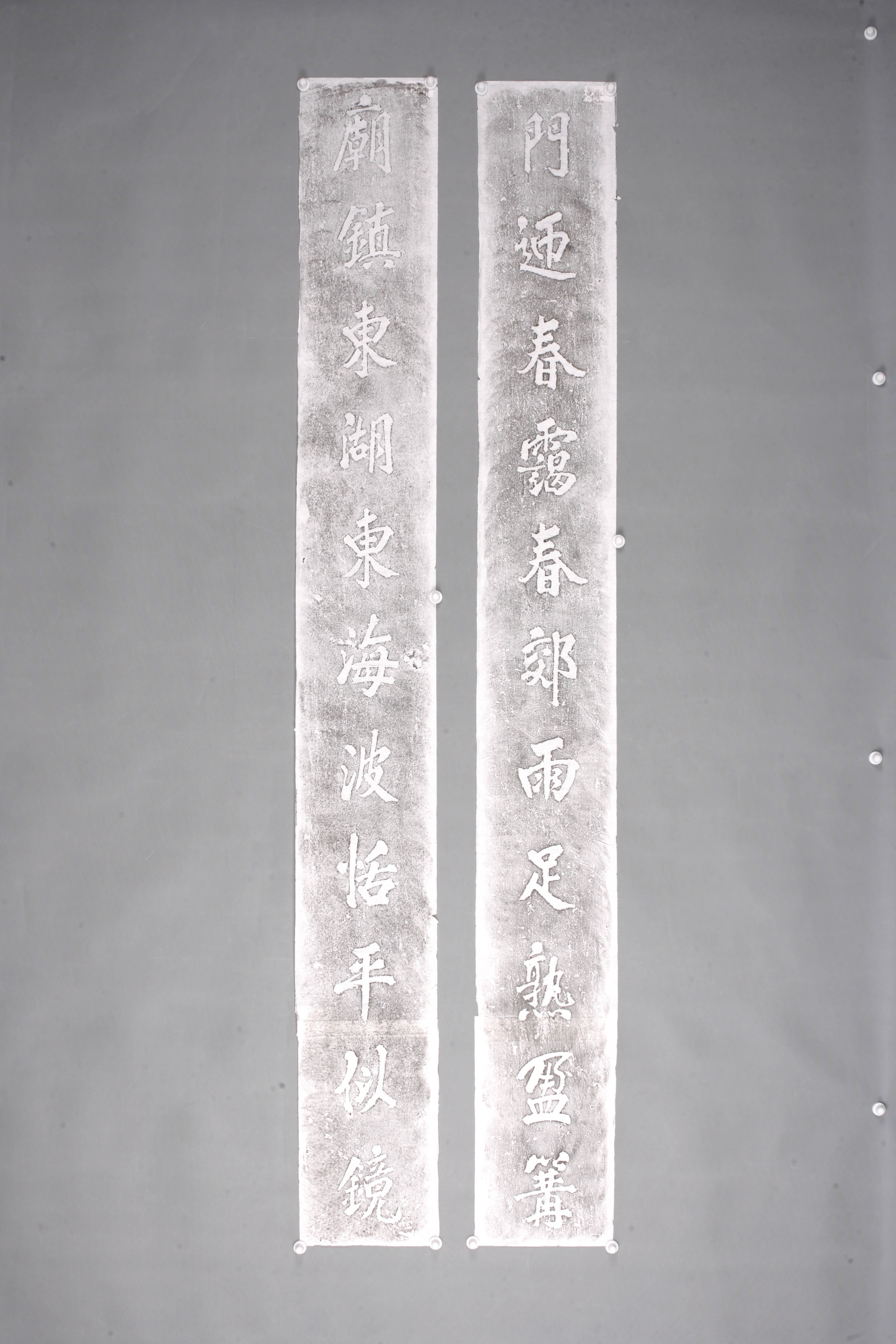 中华人民共和国天后宫楷书联拓片-2