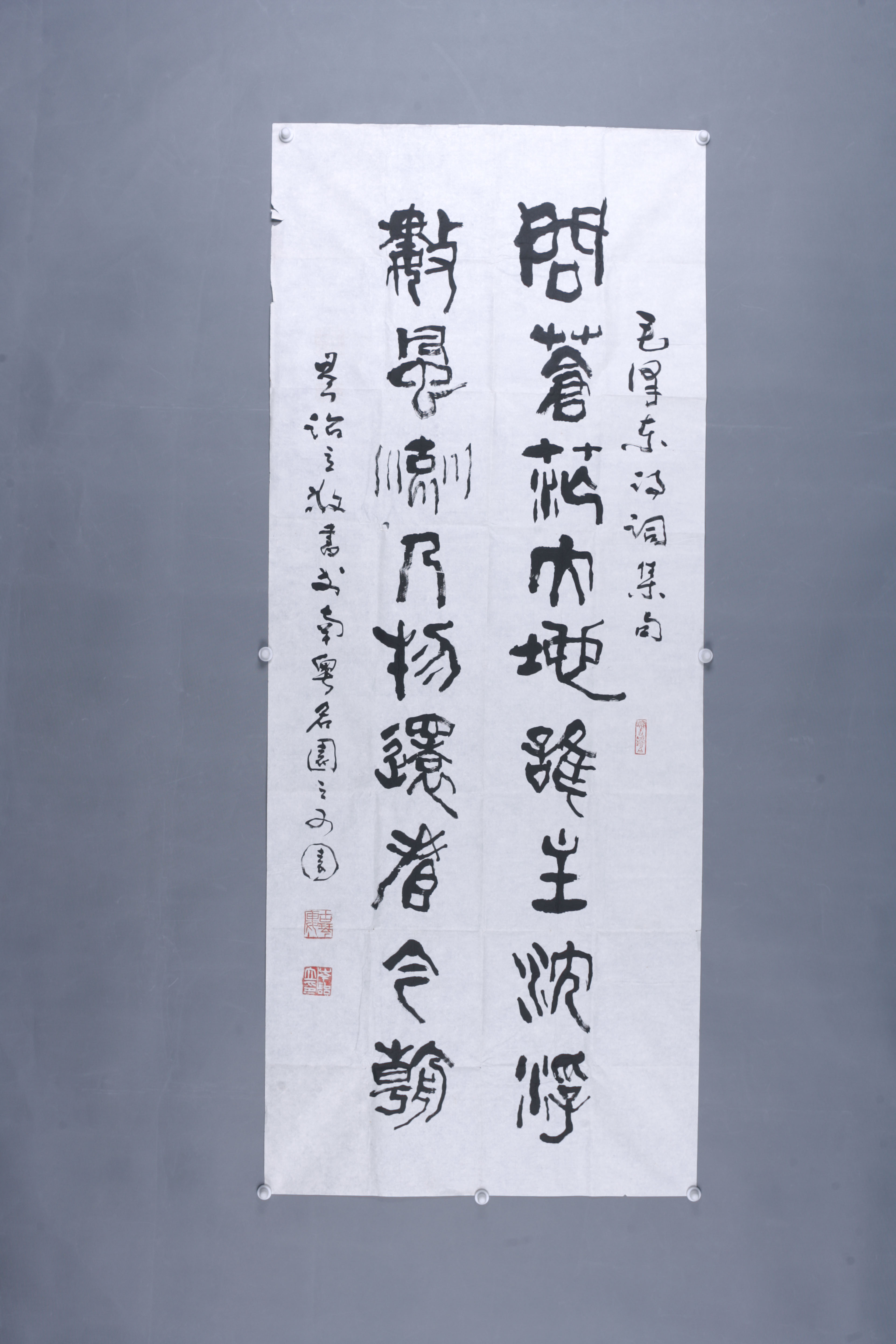 中华人民共和国岑诒立篆书卷