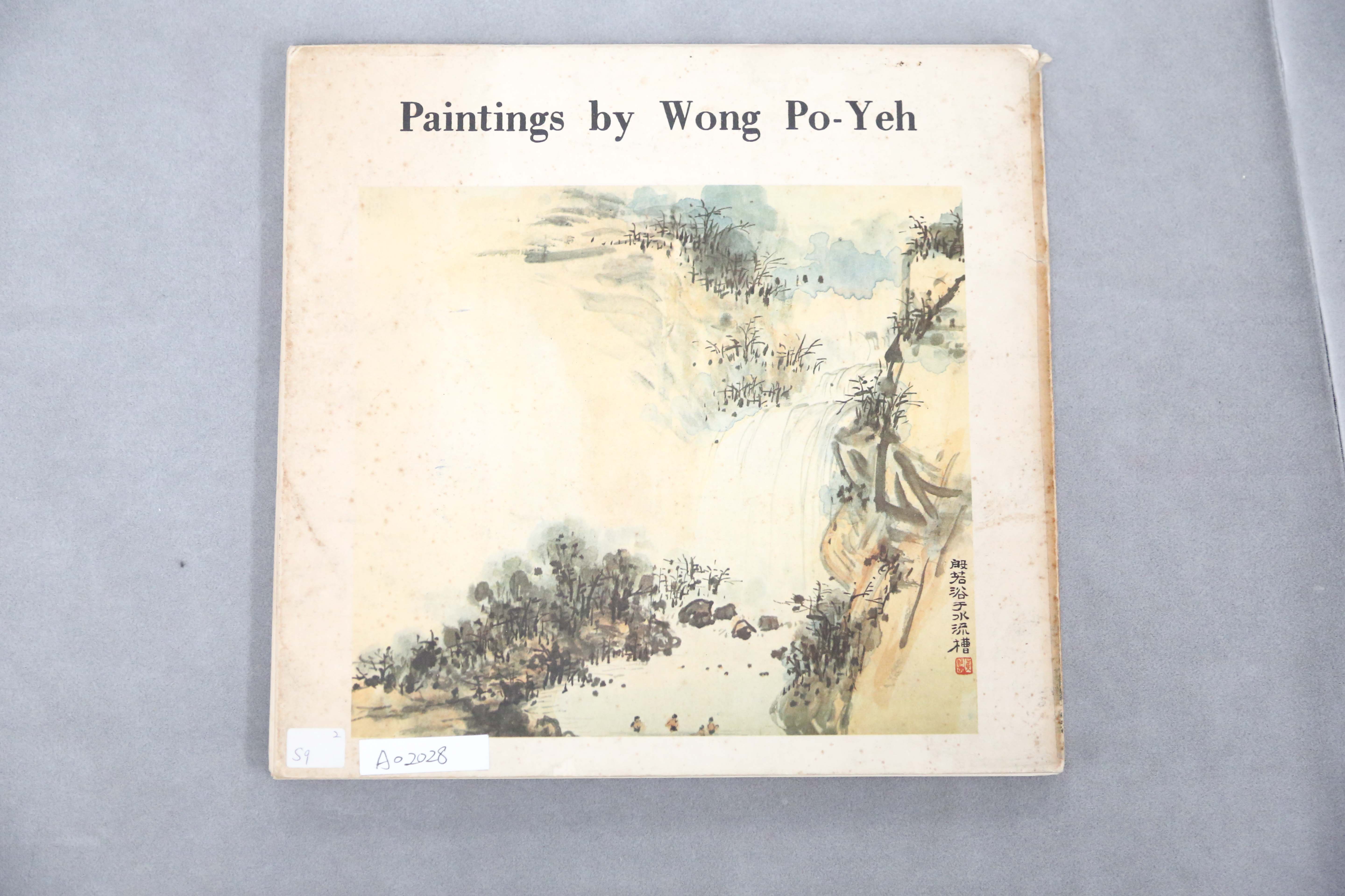 中华人民共和国《黄般若画集》影印本