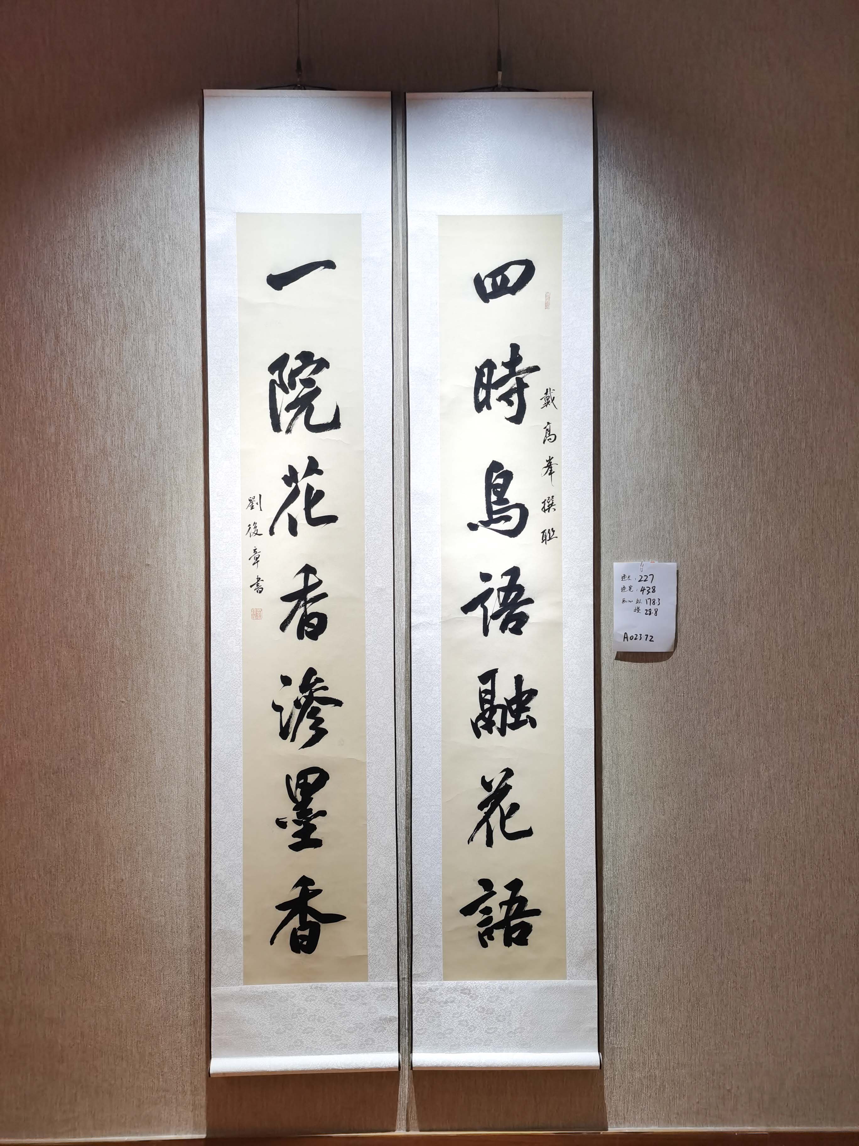 中华人民共和国刘后章行书联轴