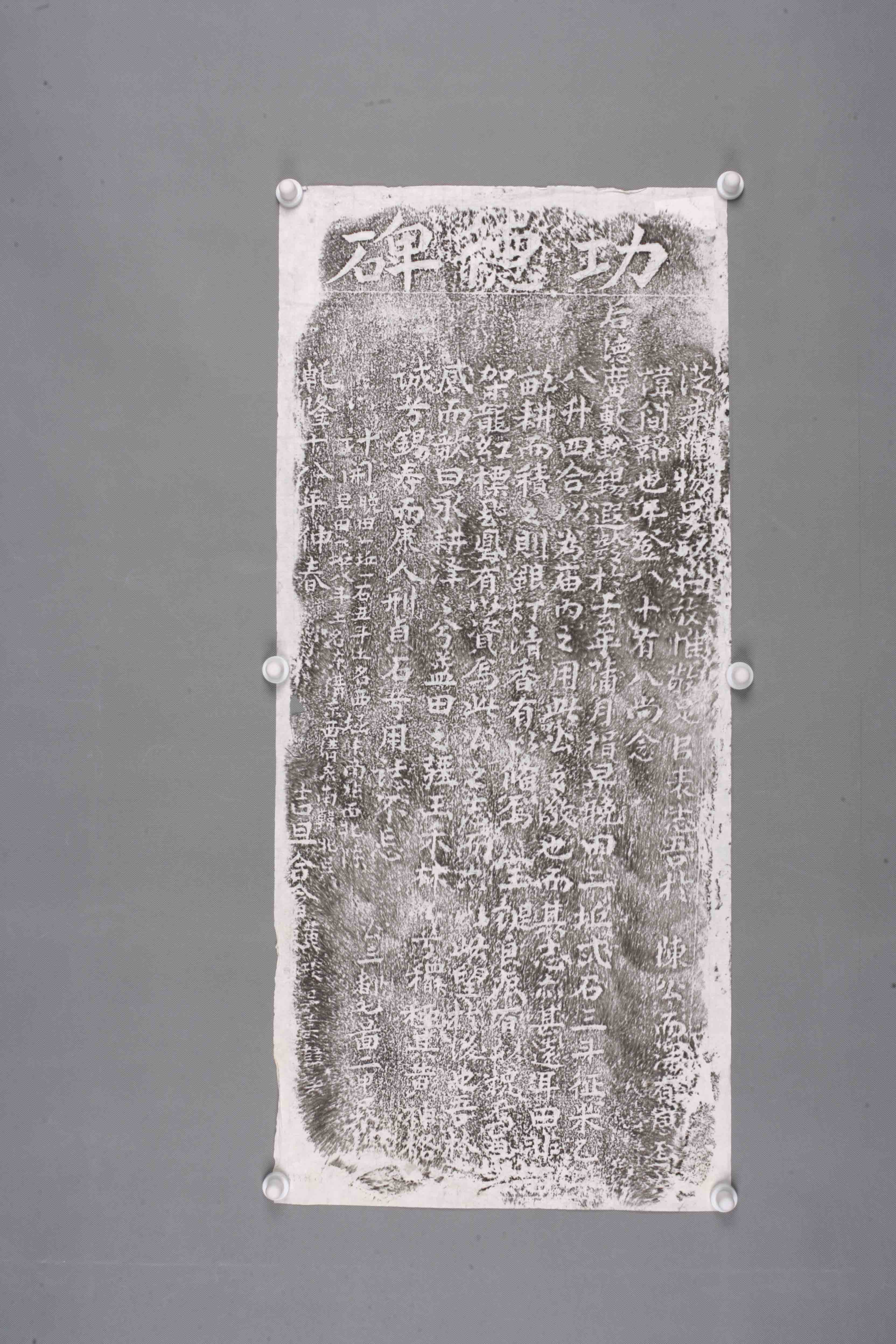 中华人民共和国清乾隆功德碑拓片-2