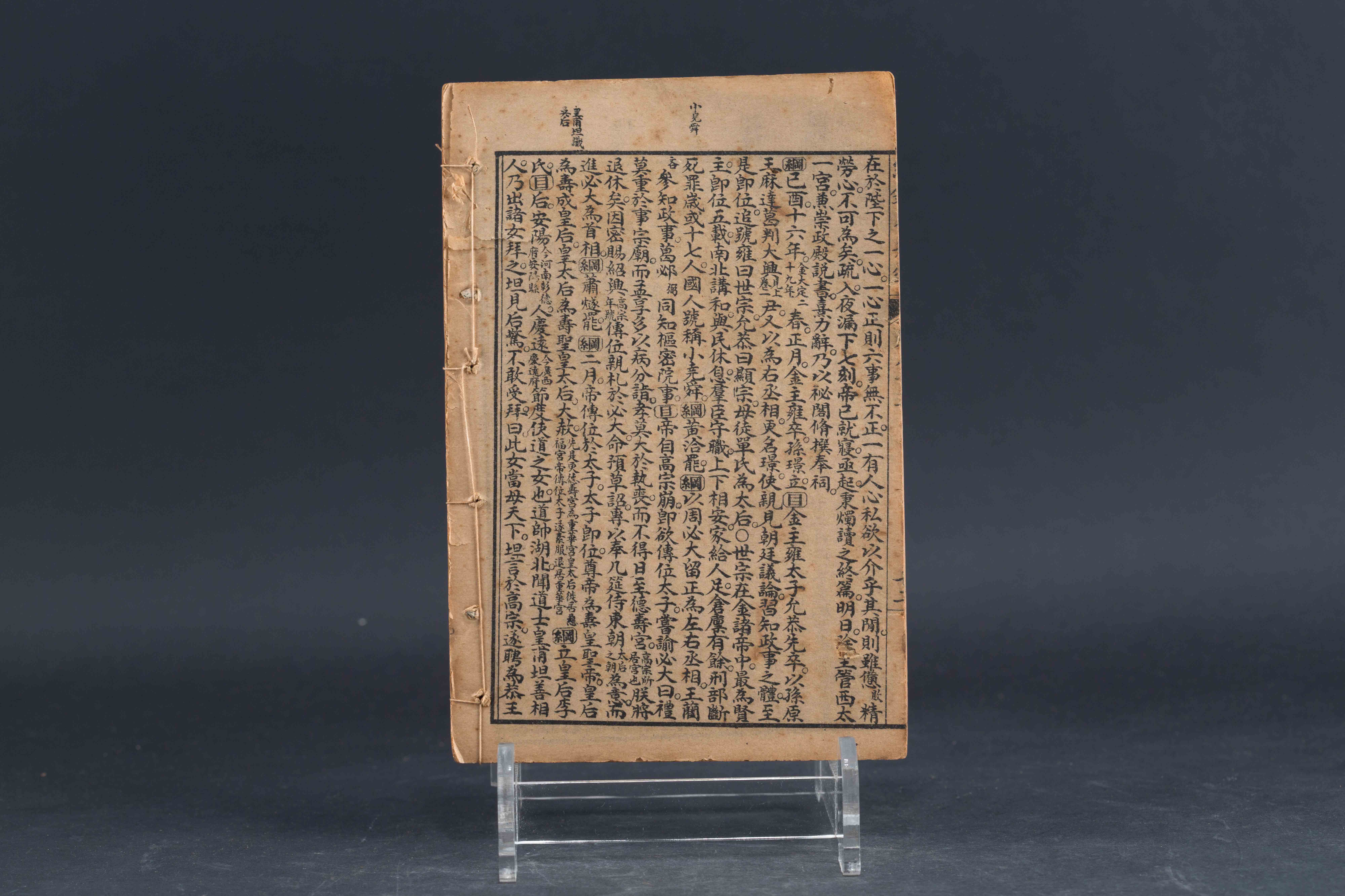 中华民国《尺木堂纲鉴易知录》印本-2