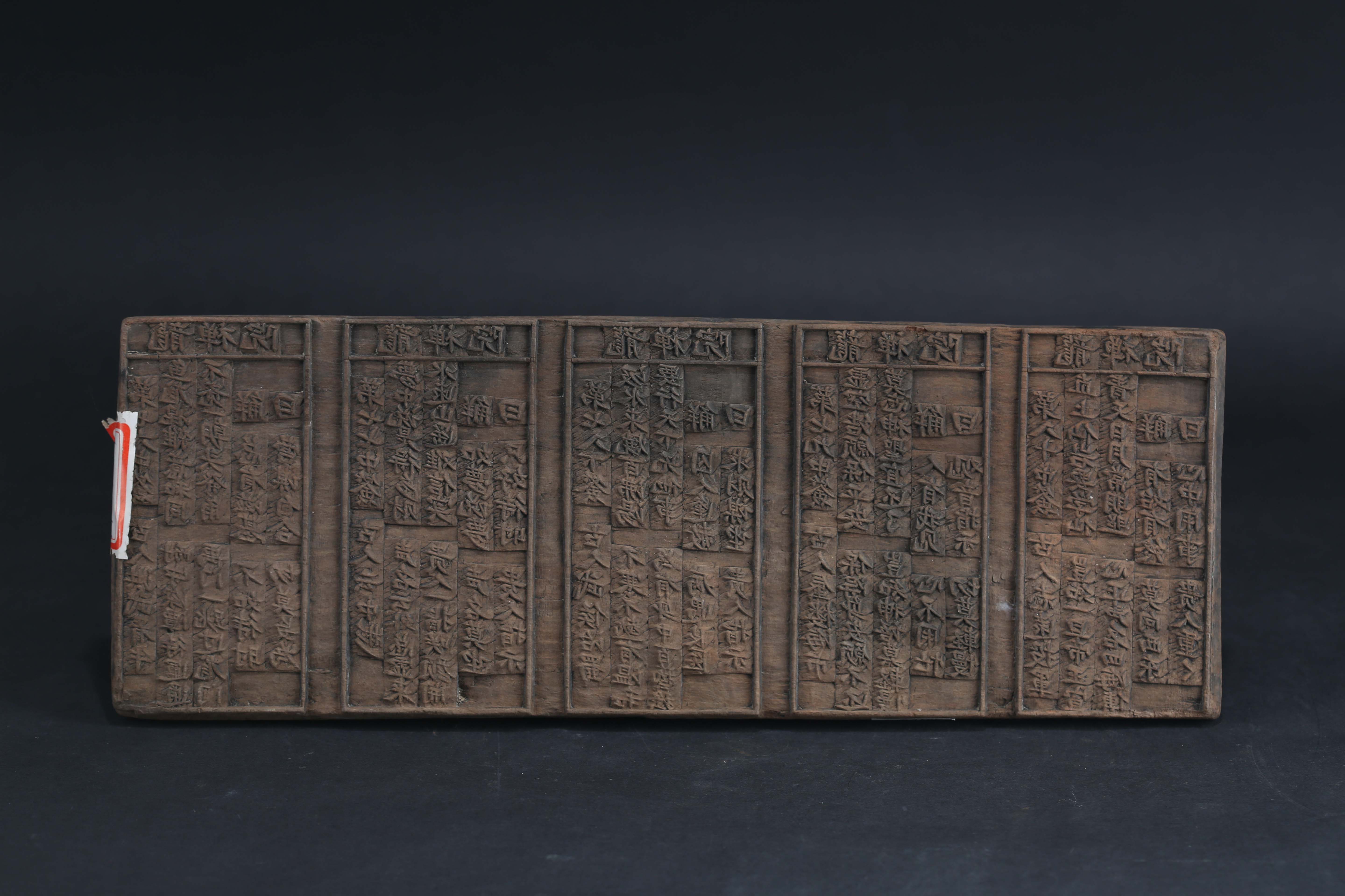 中华人民共和国第一个五年计划工业用民间印刷板