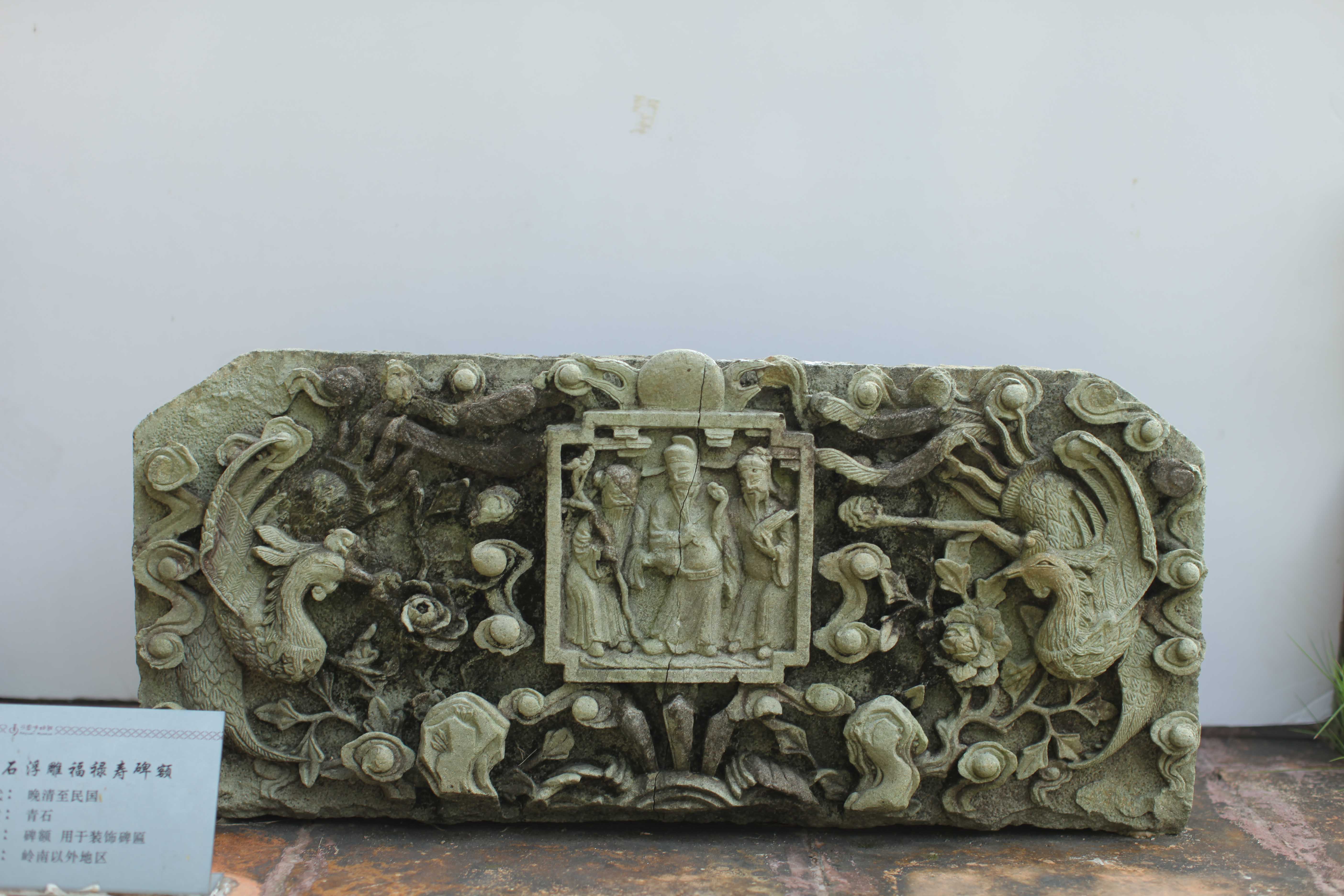 清青石雕福禄寿凤凰纹碑额