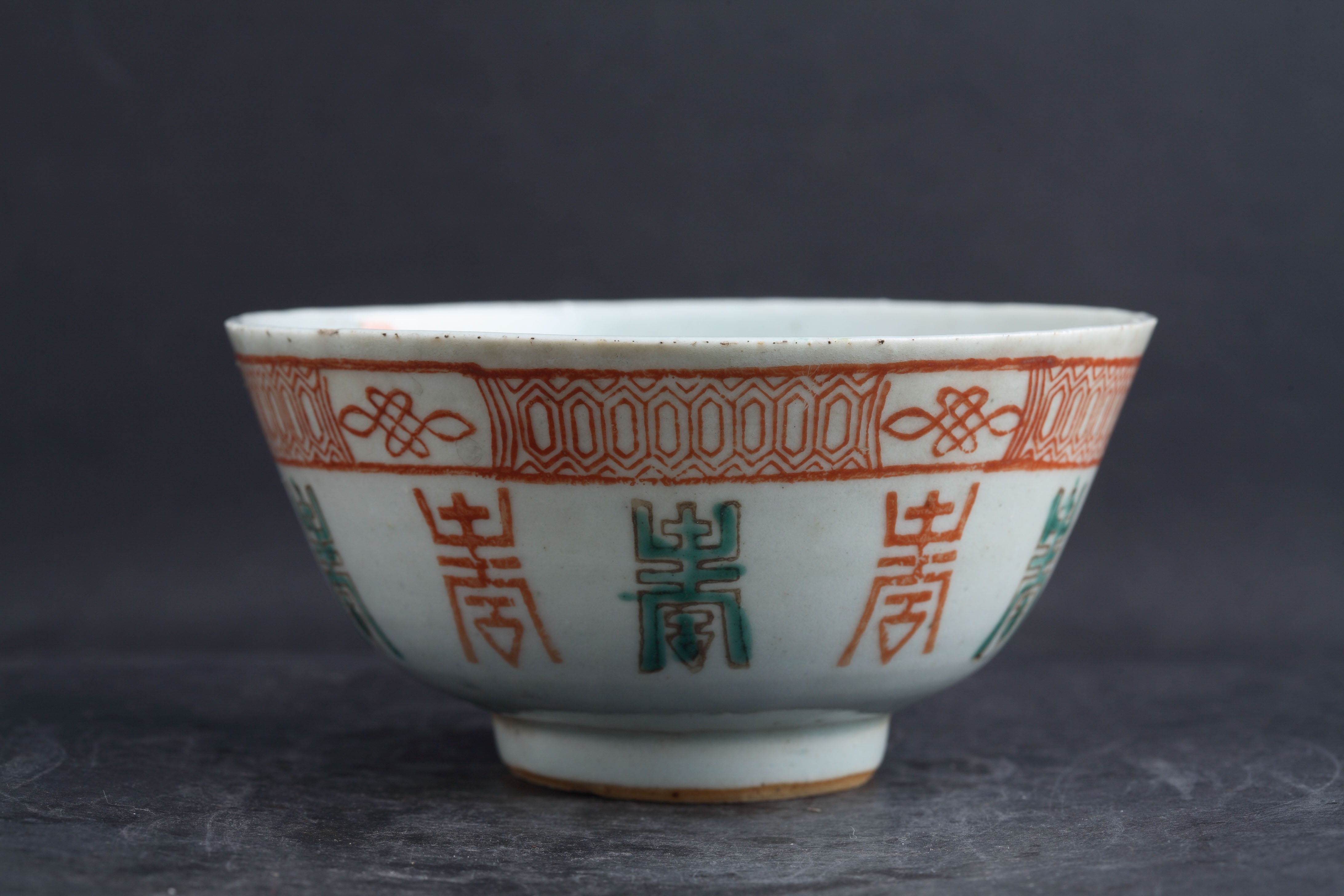 中华民国“余鄰盛”款粉彩福寿纹碗