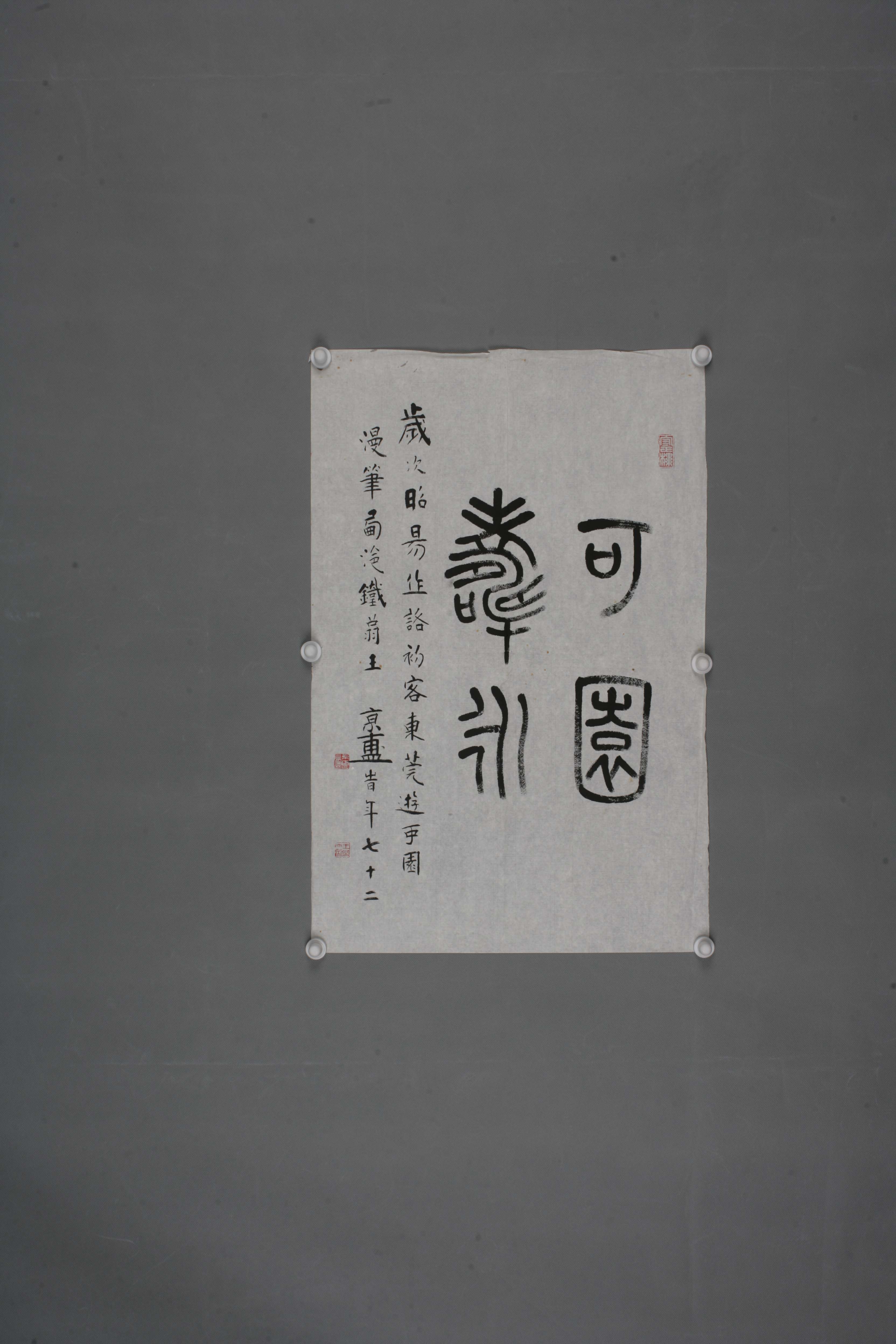 中华人民共和国王京篆书片