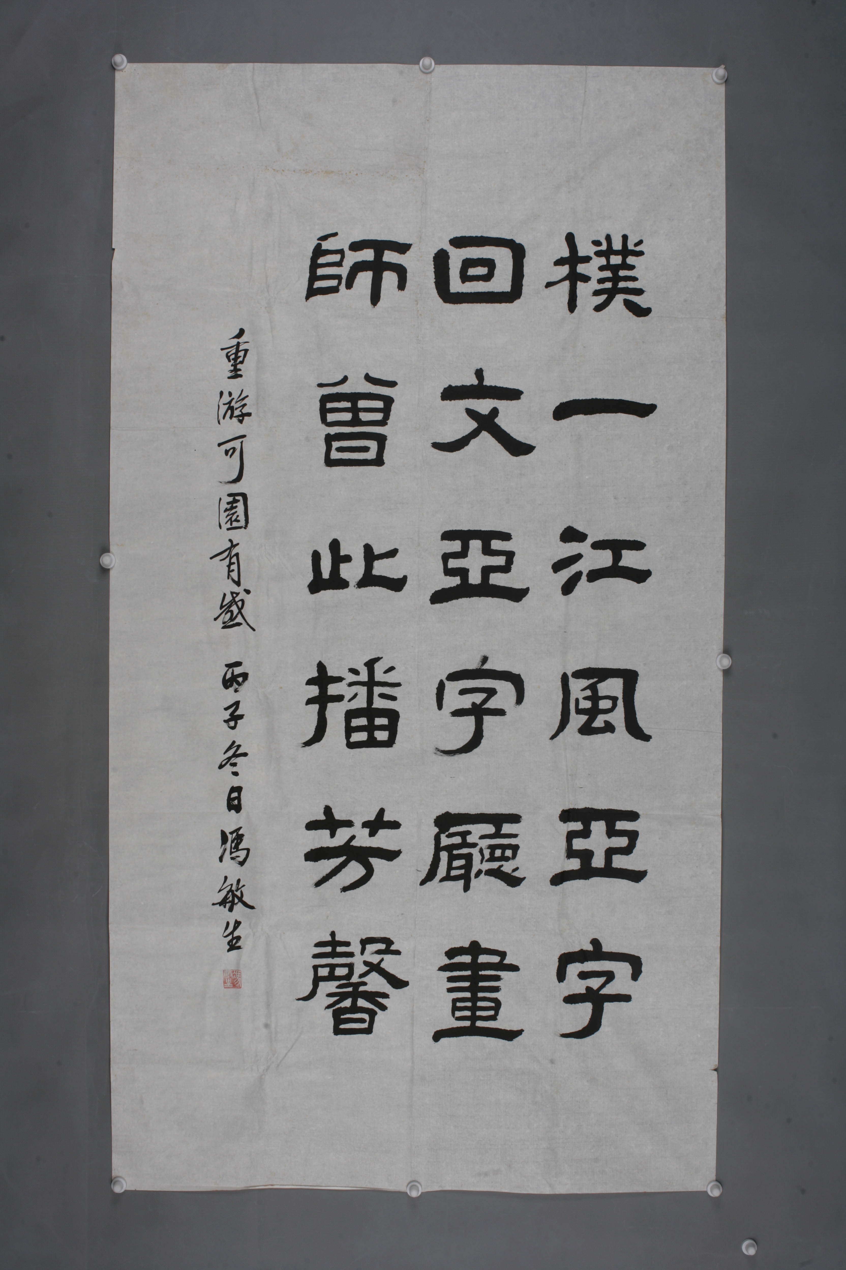 1996年冯敏生隶书卷