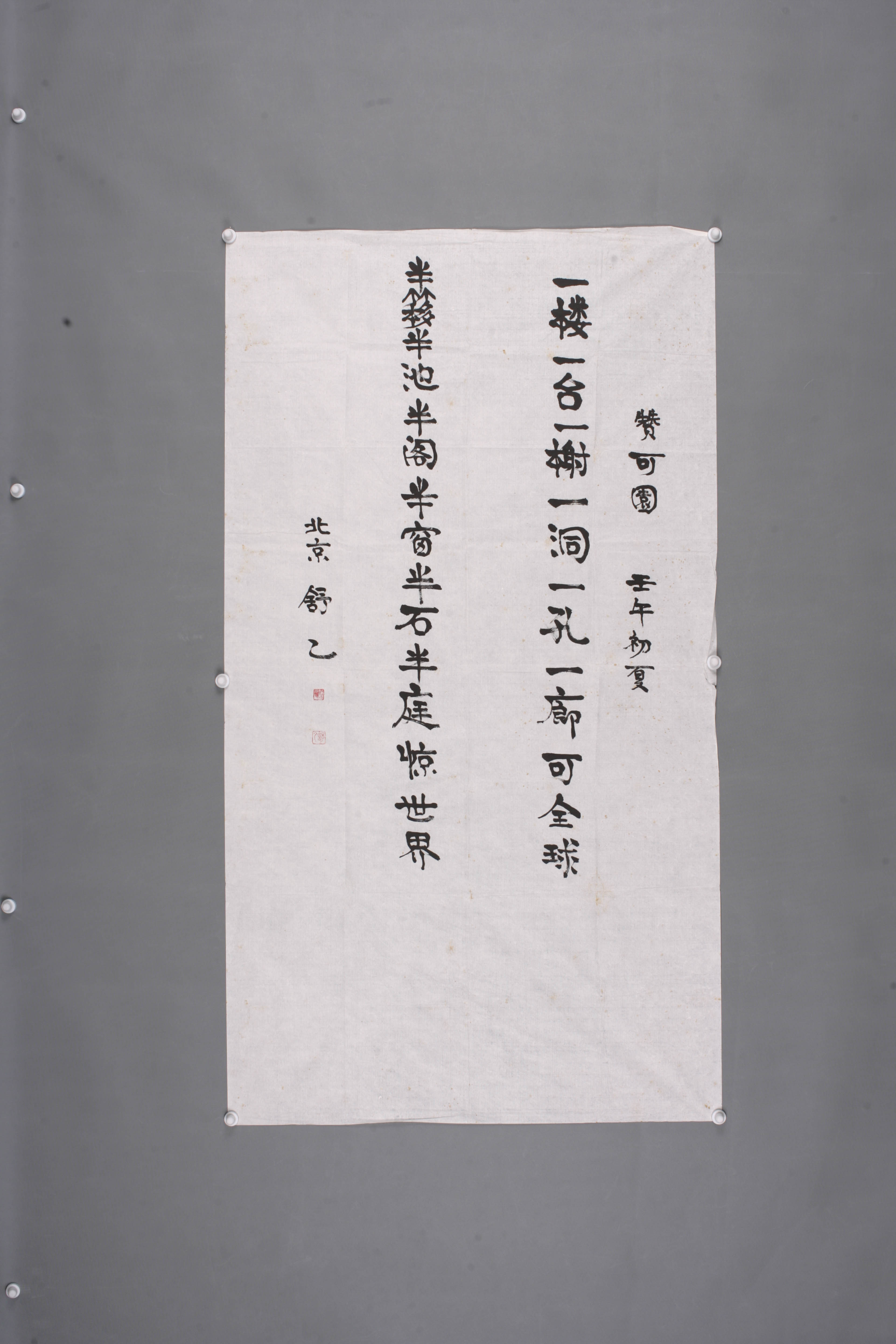 2002年舒乙行书片