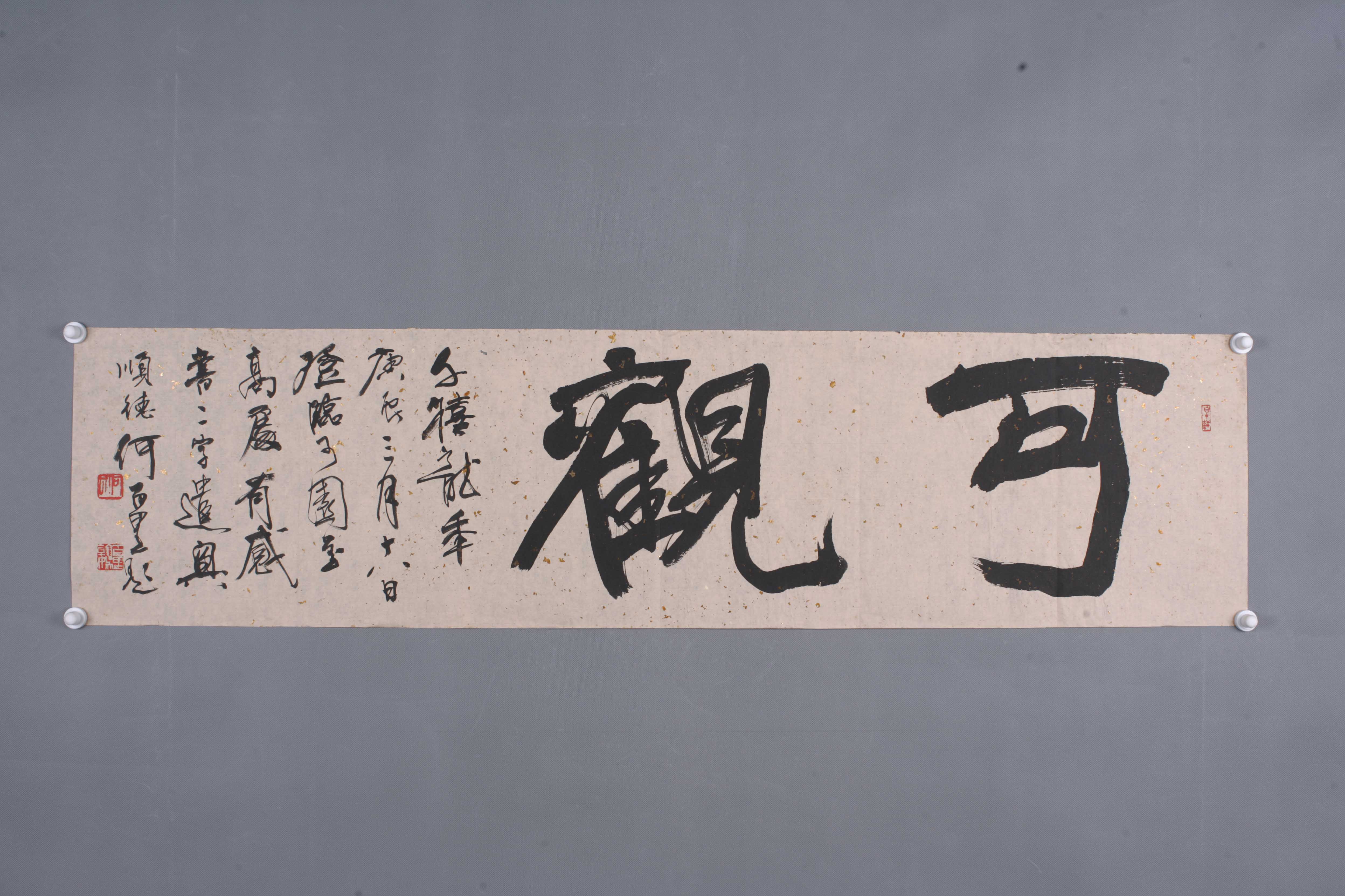 2000年何百里行书片 -东莞市可园博物馆