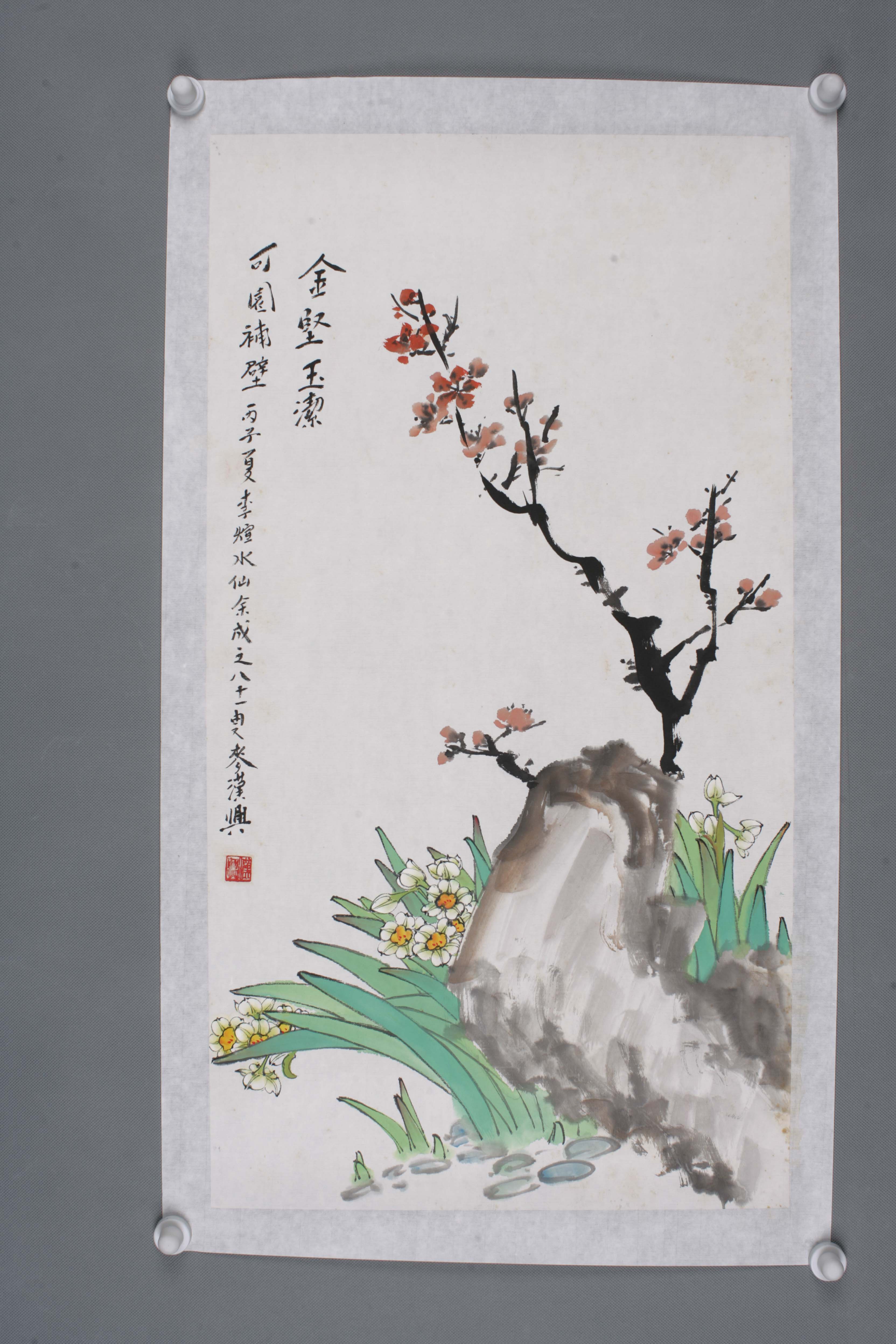 1996年麦汉兴李煊共作金坚玉洁图