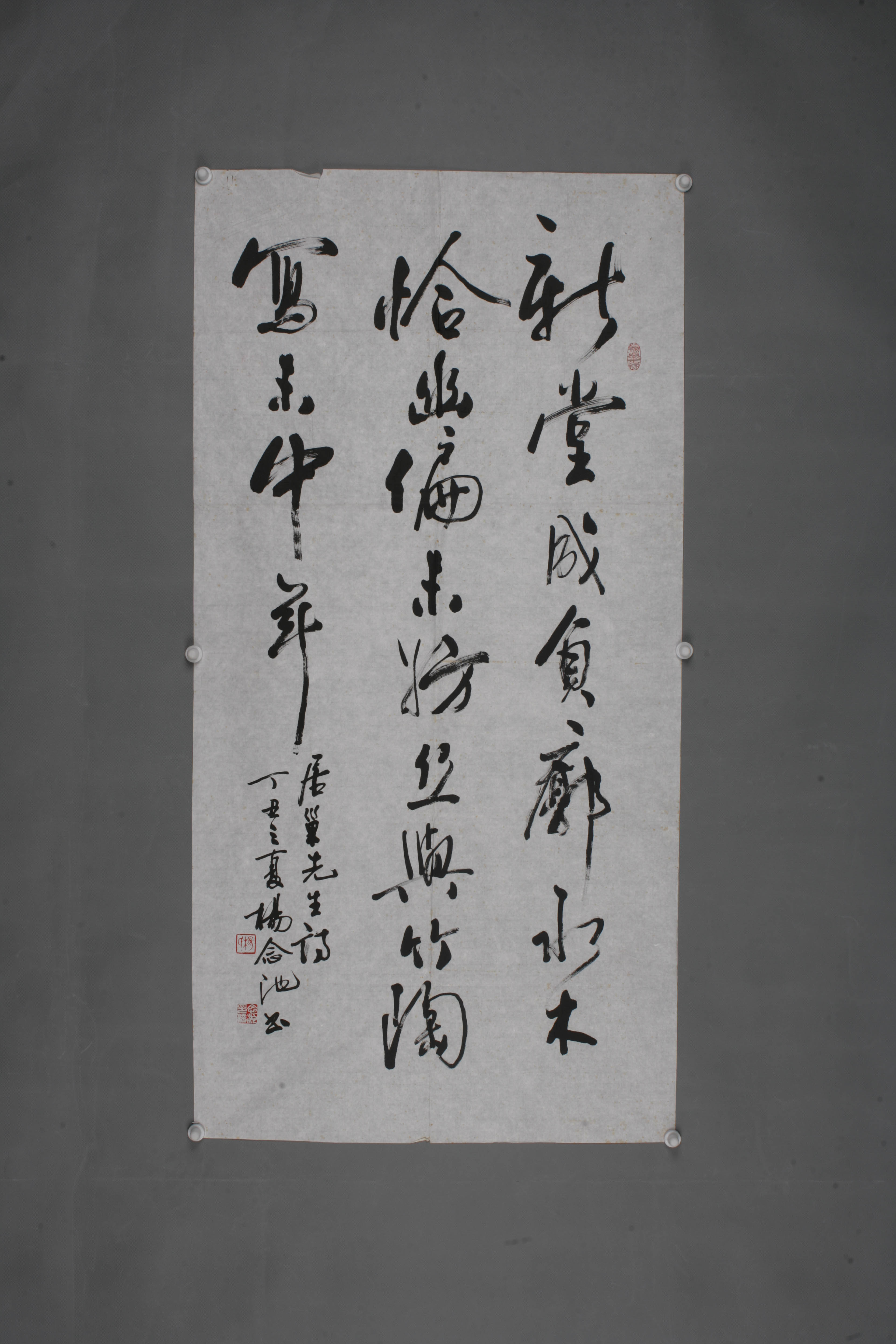1997年杨念池行书片 -东莞市可园博物馆