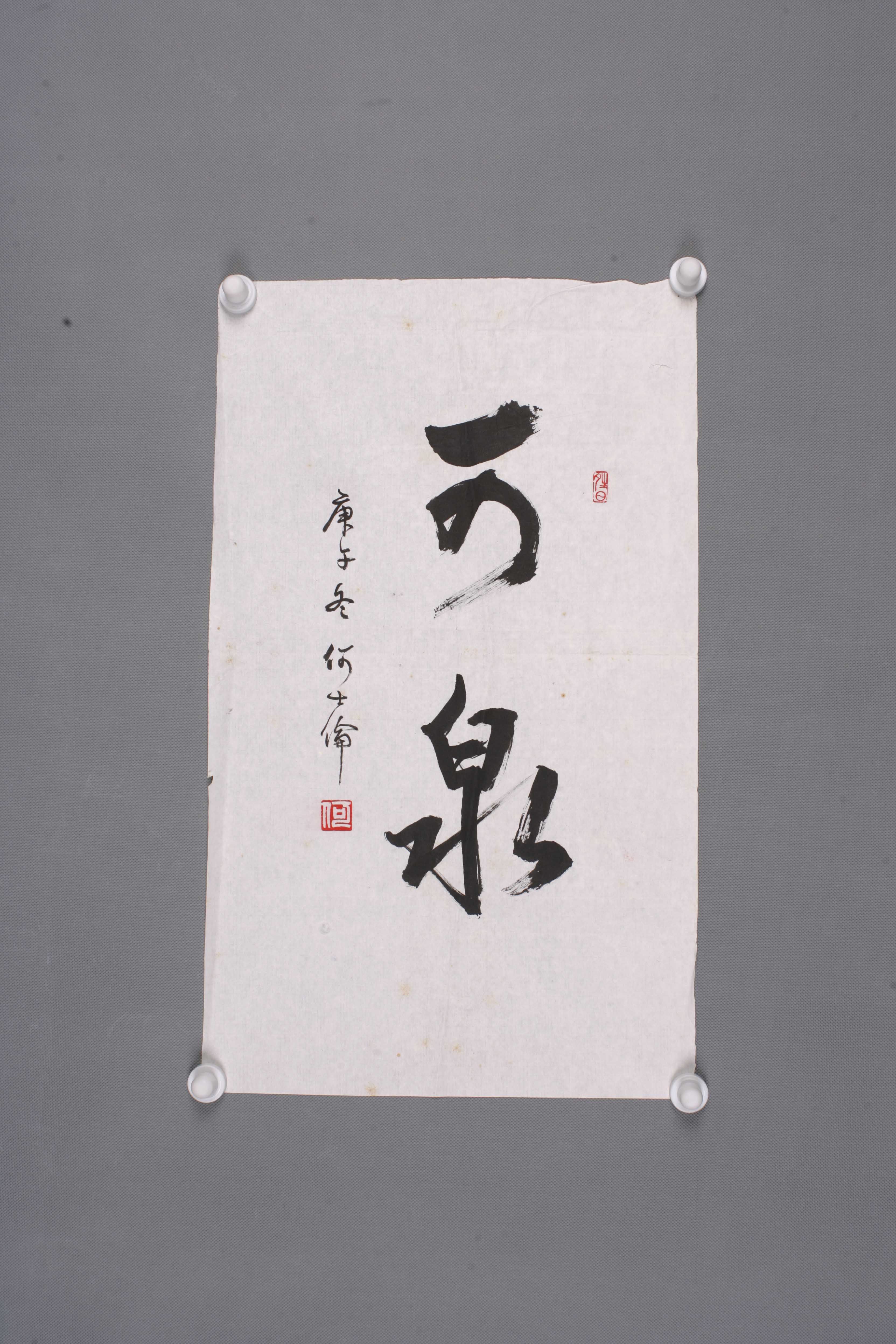 1990年何士伦行书片 -东莞市可园博物馆