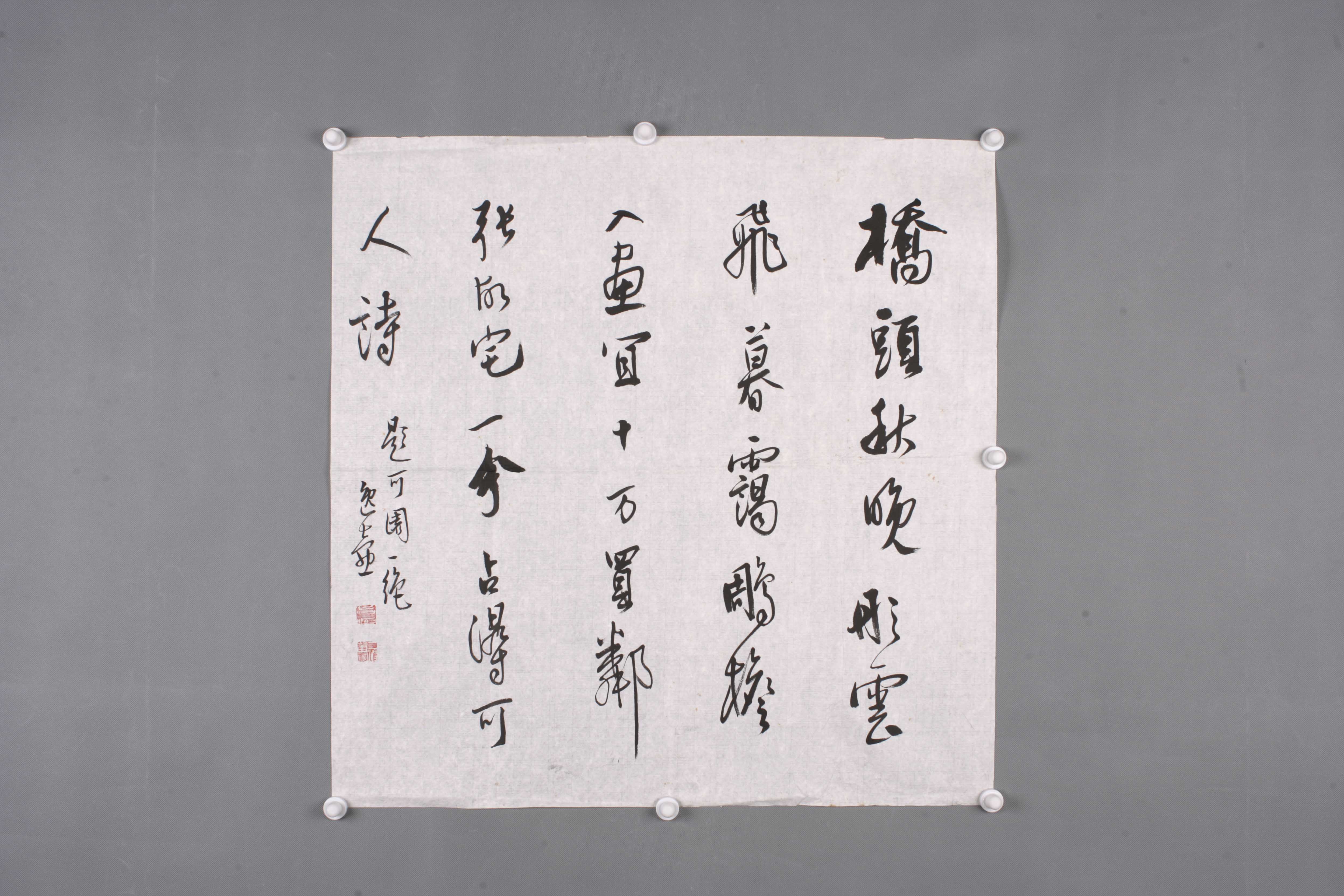 中华人民共和国逸壶行书片