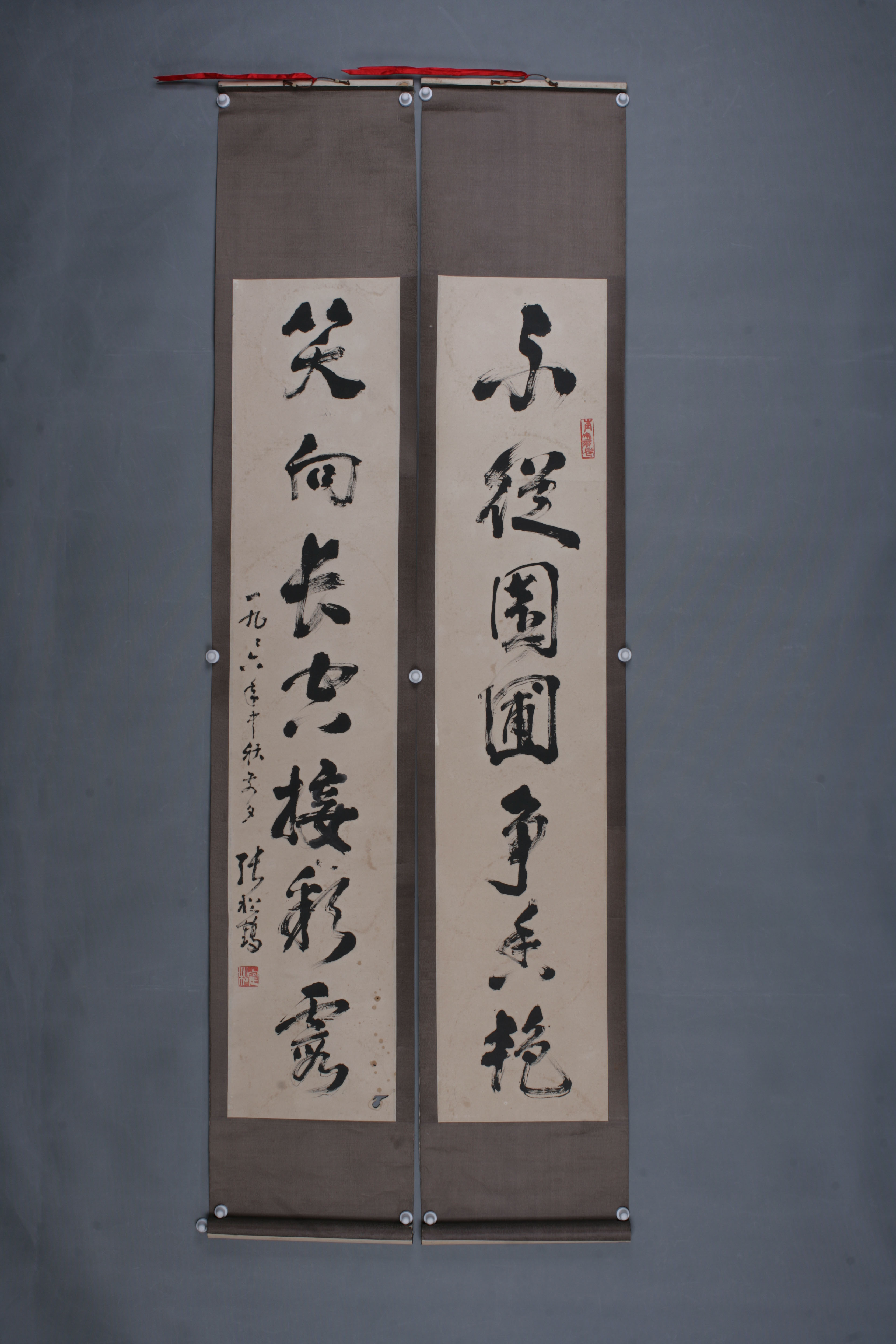 1996年张松鹤行书联轴
