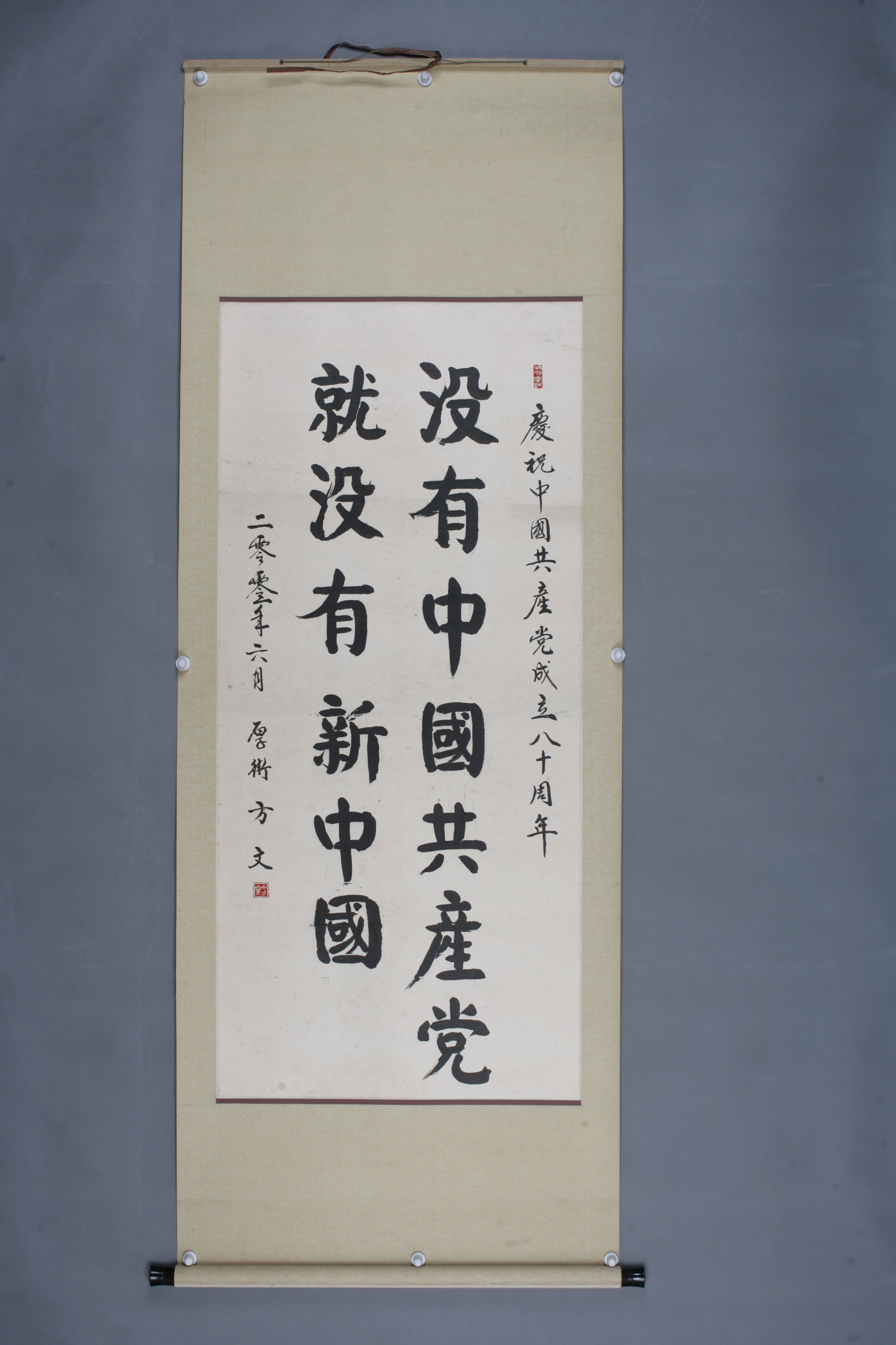 2001年方文楷书轴-2