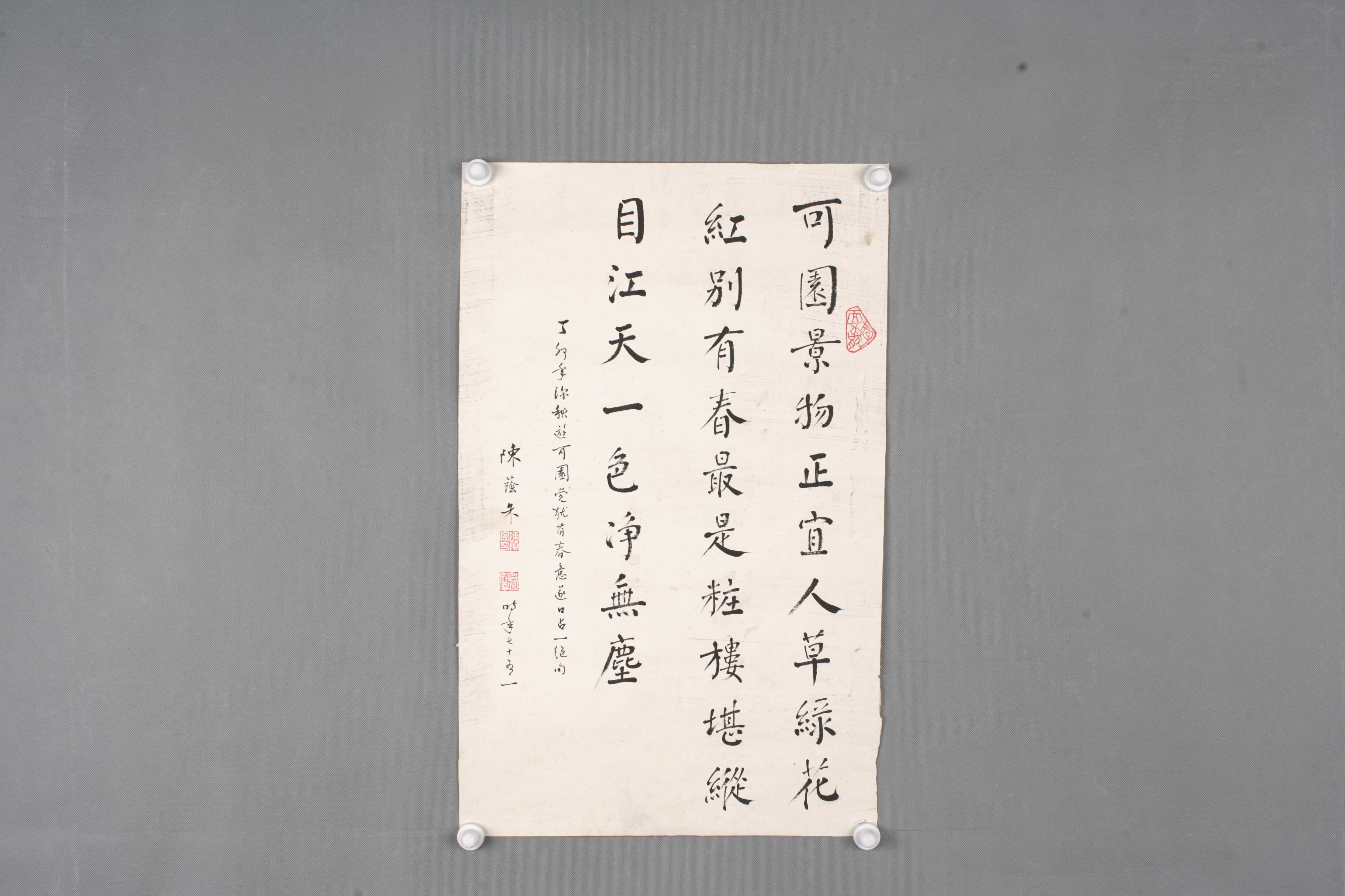 1987年陈荫余行书片 -东莞市可园博物馆